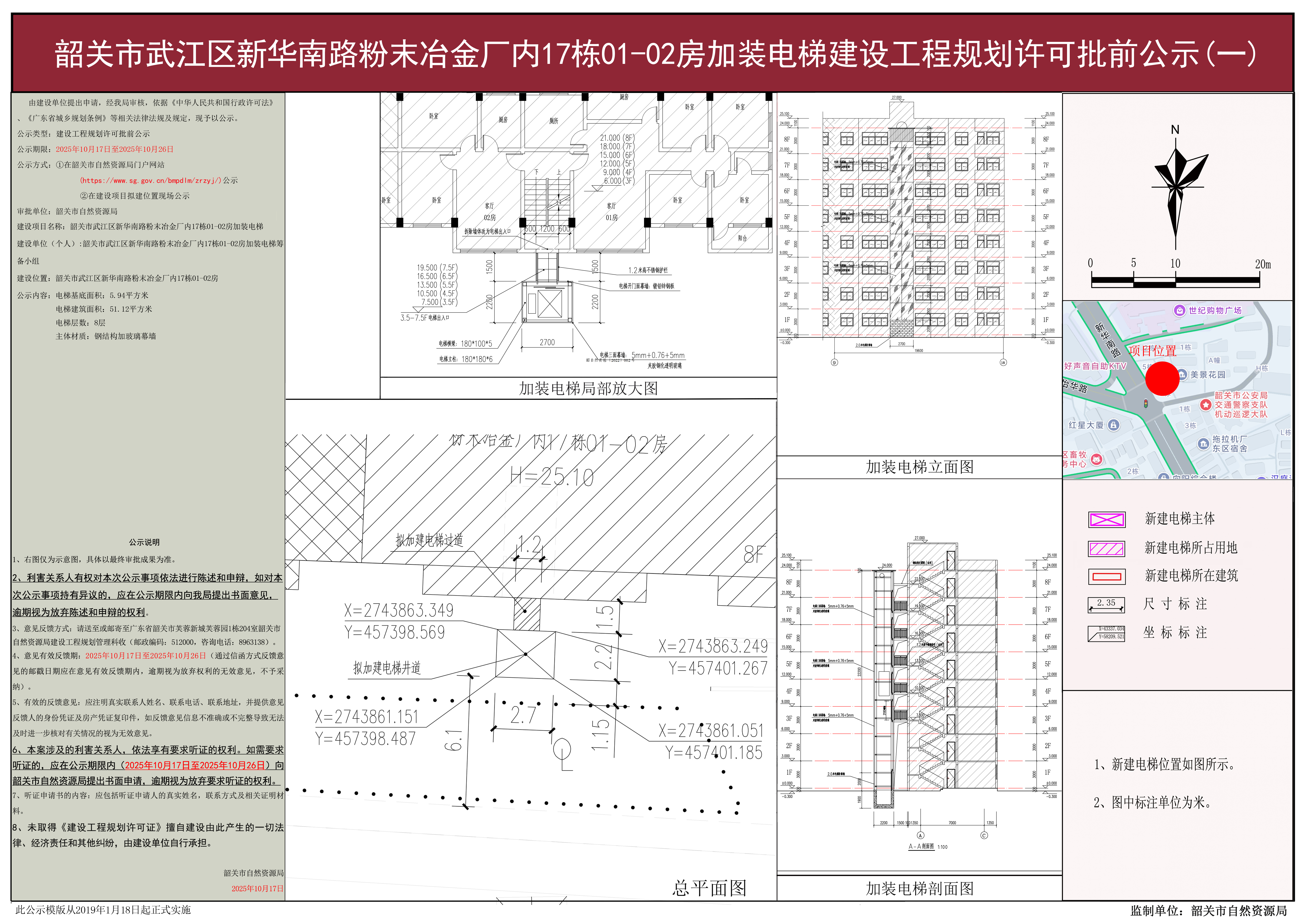 韶关市武江区新华南路粉末冶金厂内17栋01-02房加装电梯建设工程规划许可批前公示.jpg