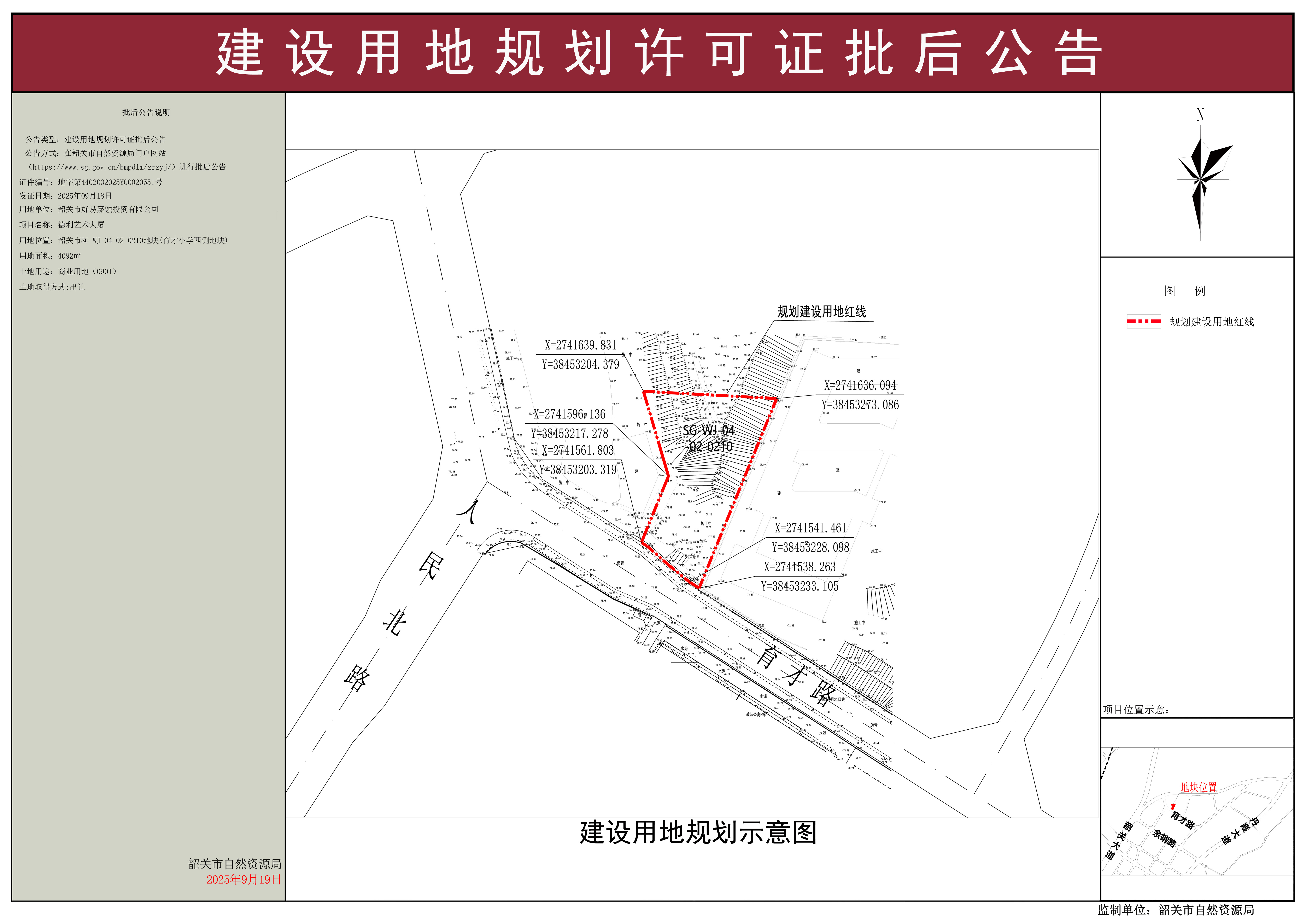 德利艺术大厦建设用地规划许可证批后公告 .jpg