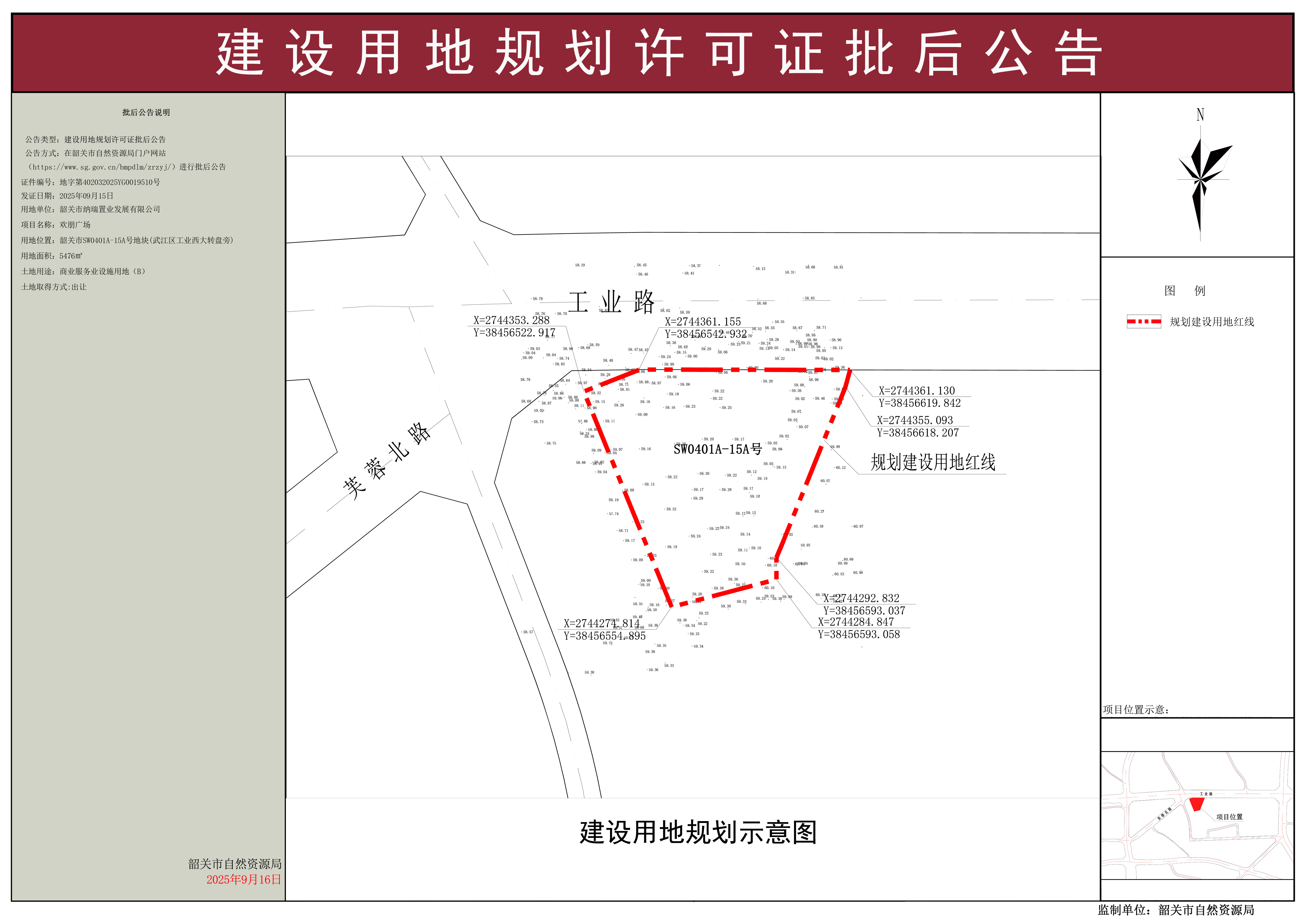 欢朋广场建设用地规划许可证批后公告 .jpg