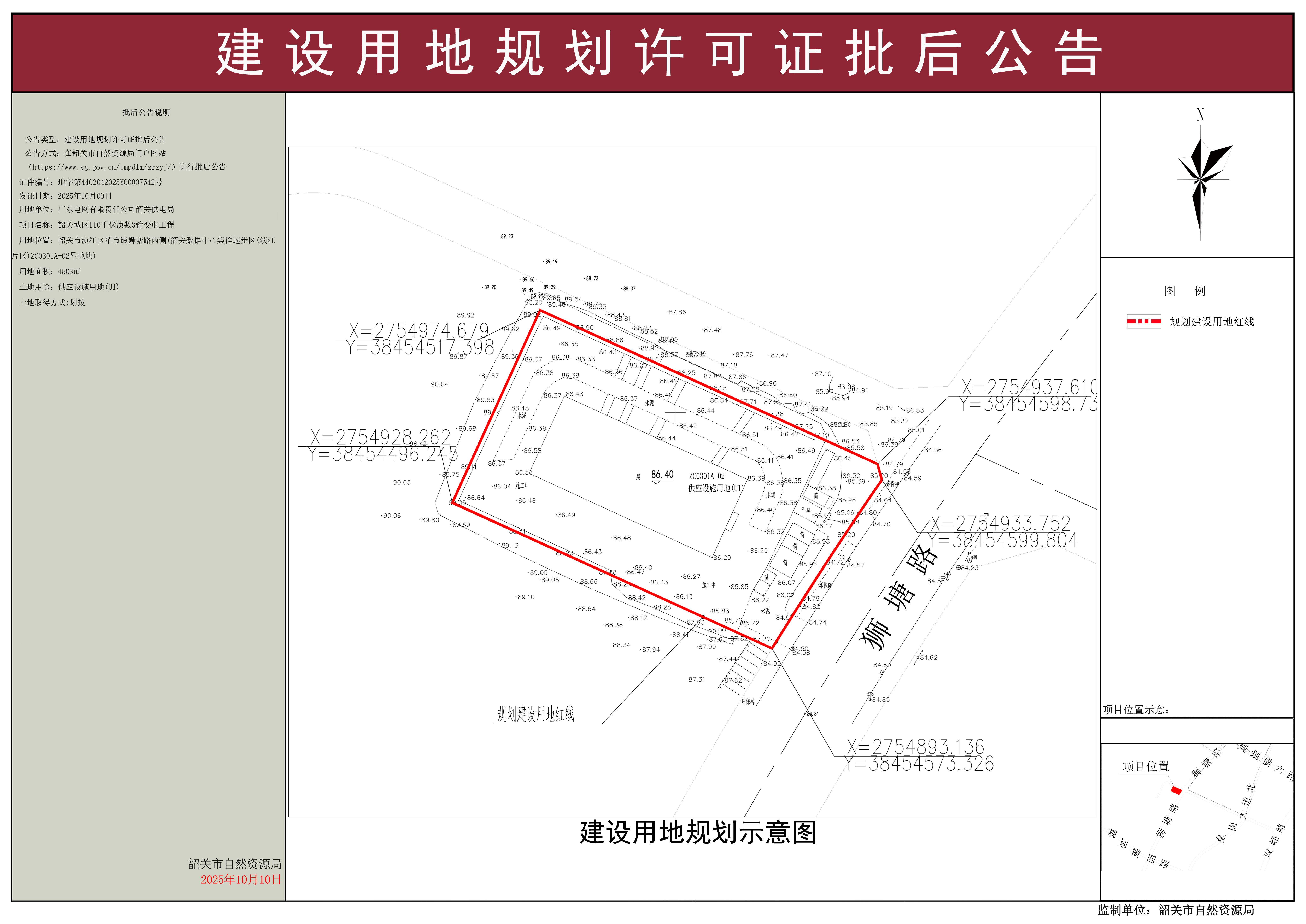 韶关城区110千伏浈数3输变电工程建设用地规划许可证批后公告 .jpg