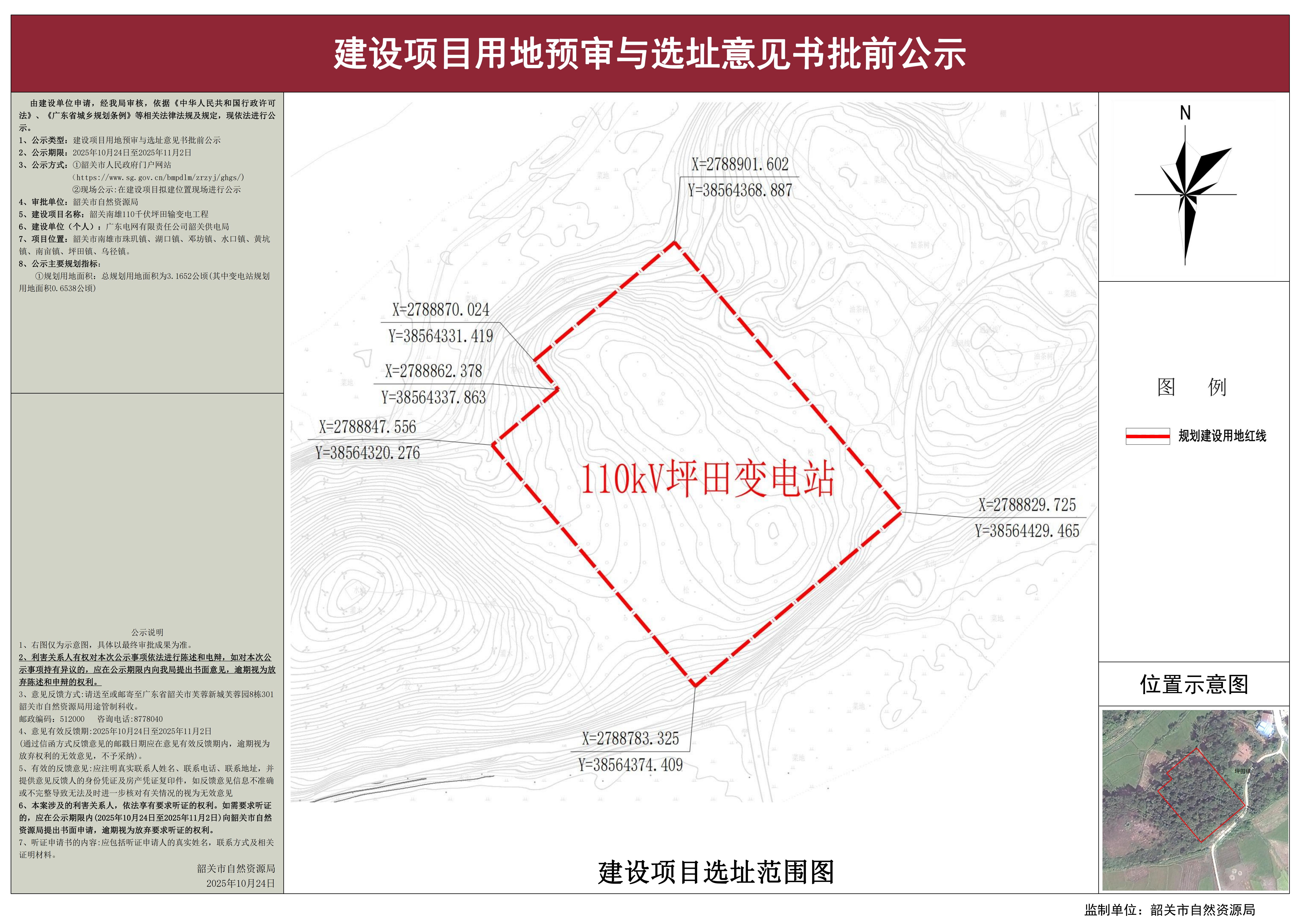 韶关南雄110千伏坪田输变电工程建设项目用地预审与选址意见书批前公示.jpg