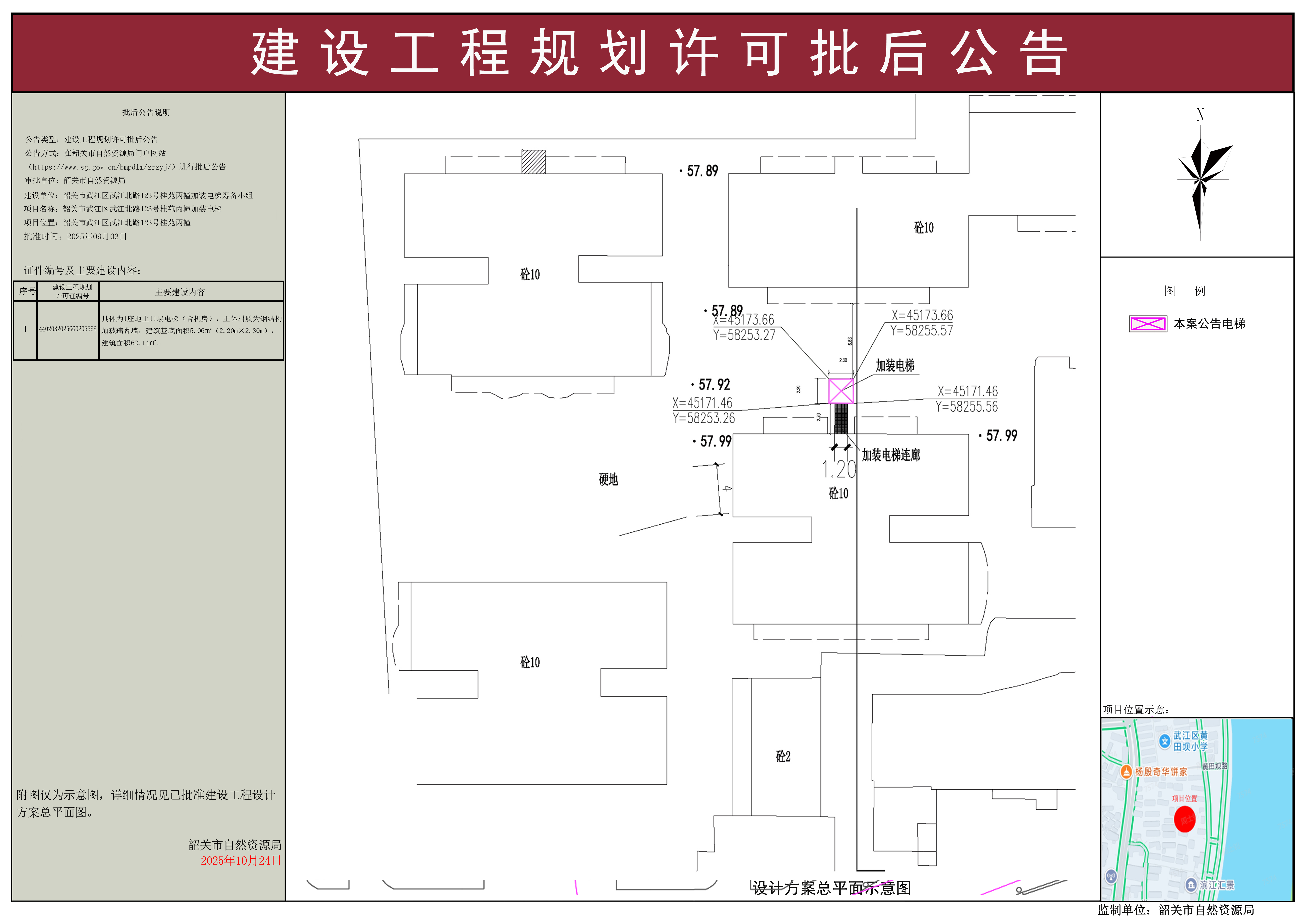 韶关市武江区武江北路123号桂苑丙幢加装电梯建设工程规划许可批后公告.jpg