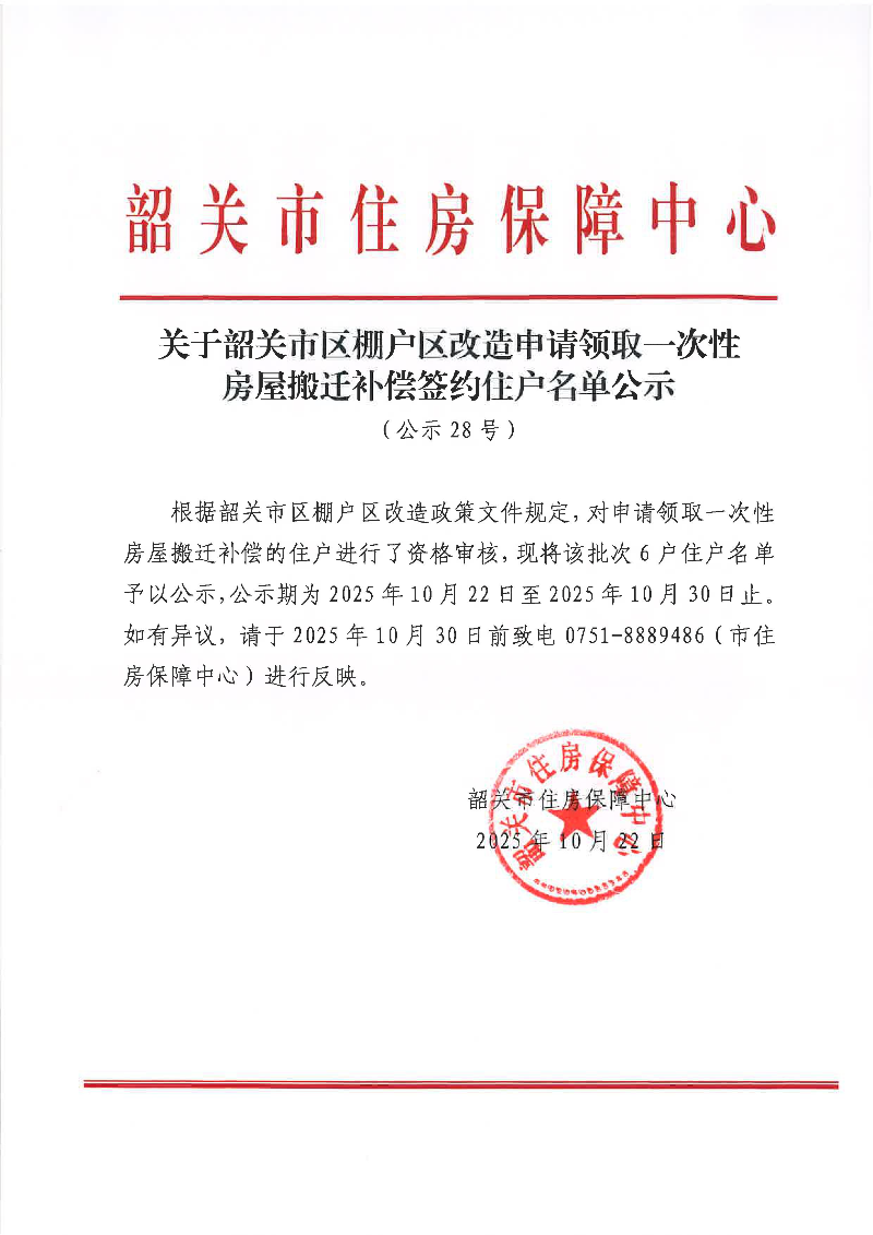 一次性公示28号-图片-0.jpg