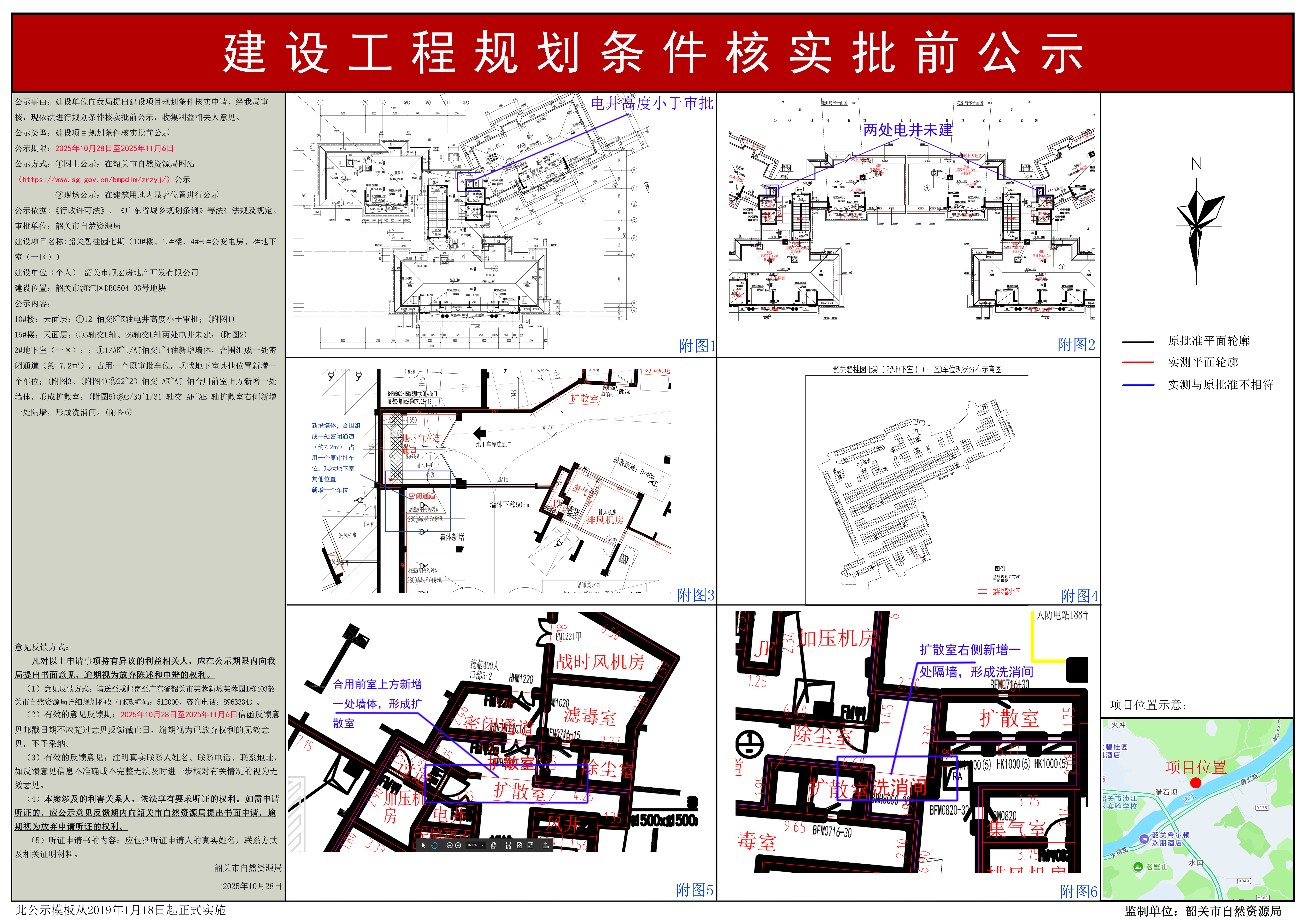 韶关碧桂园七期（10#楼、15#楼、4#-5#公变电房、2#地下室（一区））建设工程规划条件核实批前公示.JPG