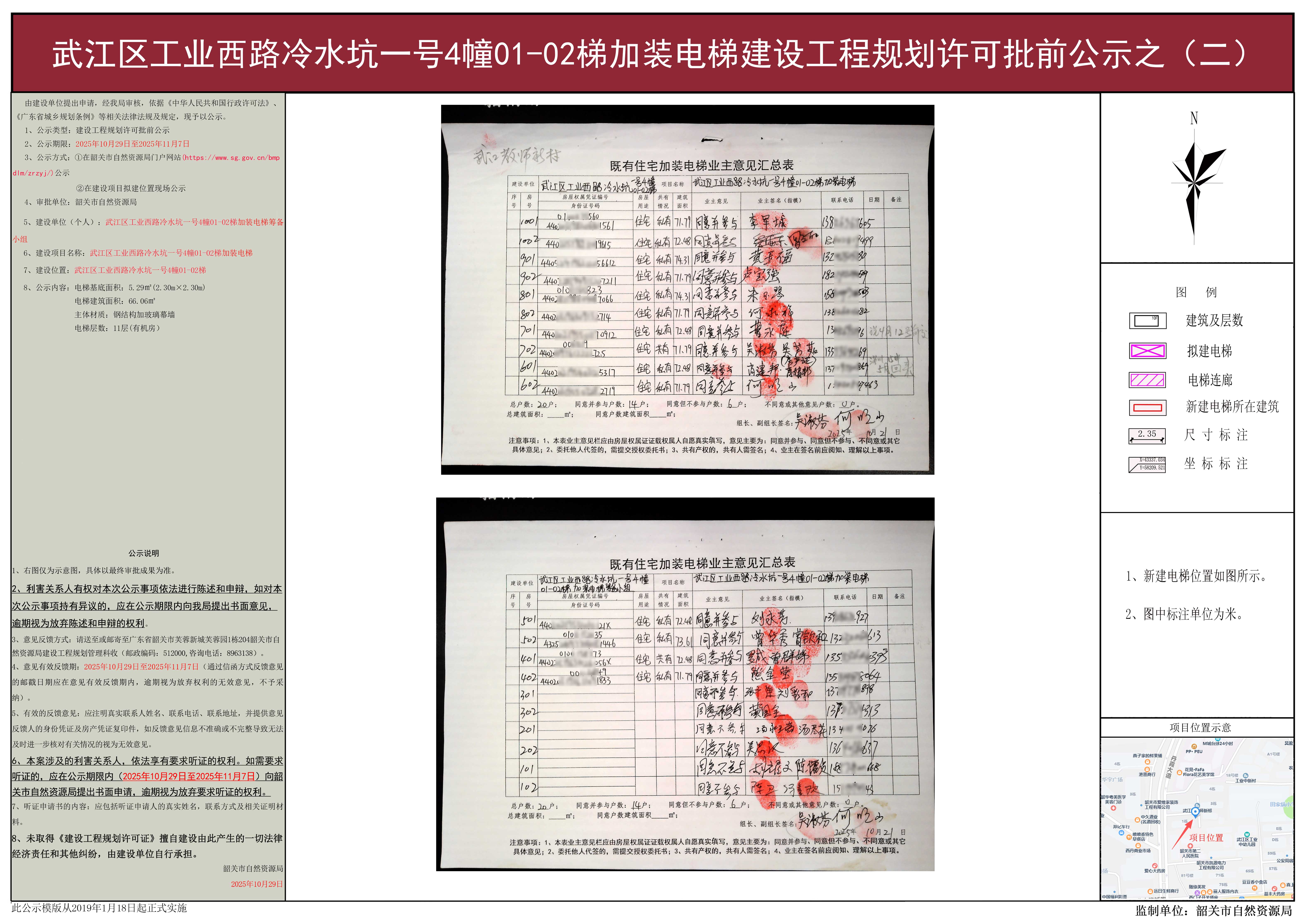 武江区工业西路冷水坑一号4幢01-02梯加装电梯建设工程规划许可批前公示之（二）.jpg