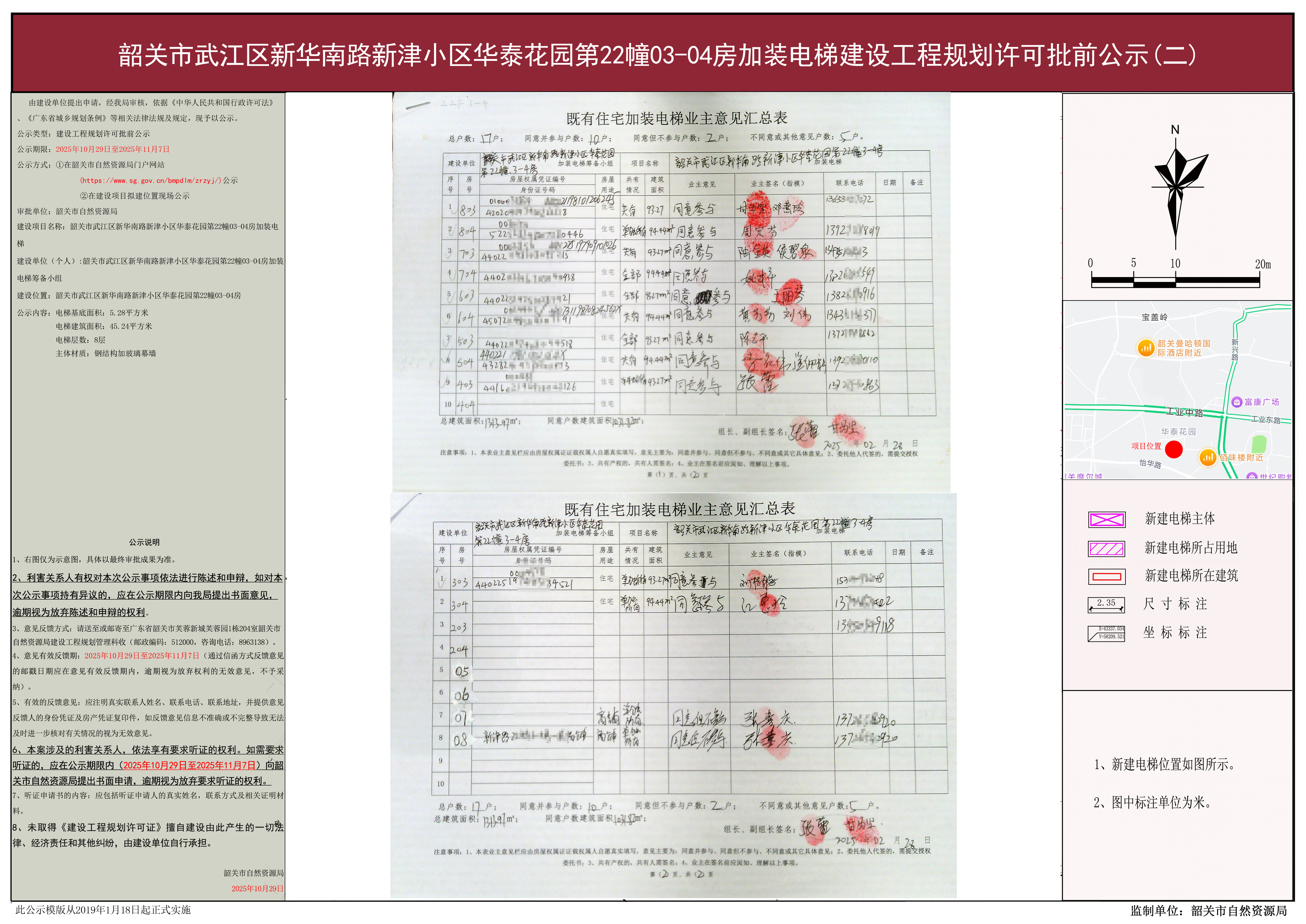 韶关市武江区新华南路新津小区华泰花园第22幢03-04房加装电梯2 副本.jpg