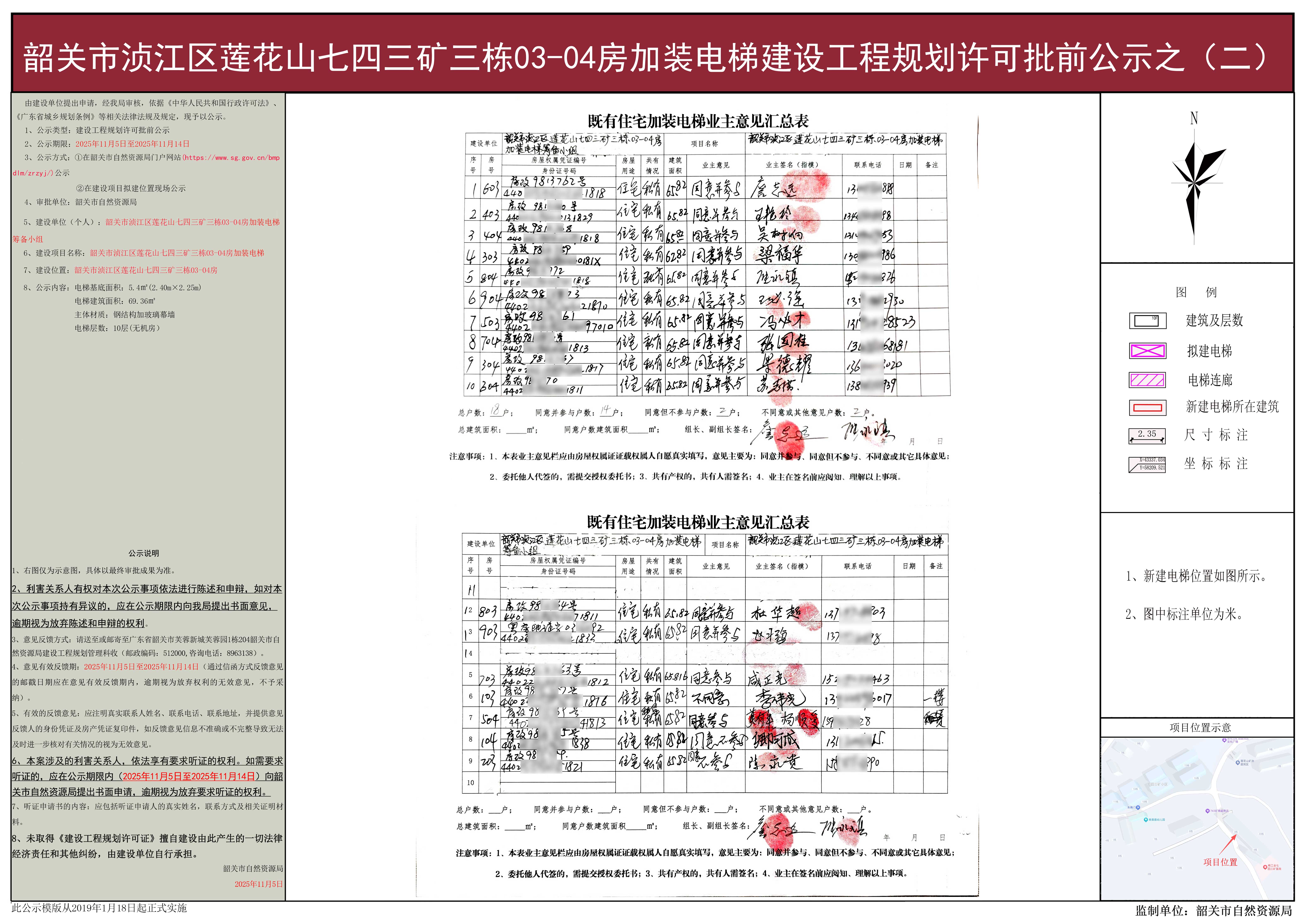 韶关市浈江区莲花山七四三矿三栋03-04房加装电梯建设工程规划许可批前公示之（二）.jpg