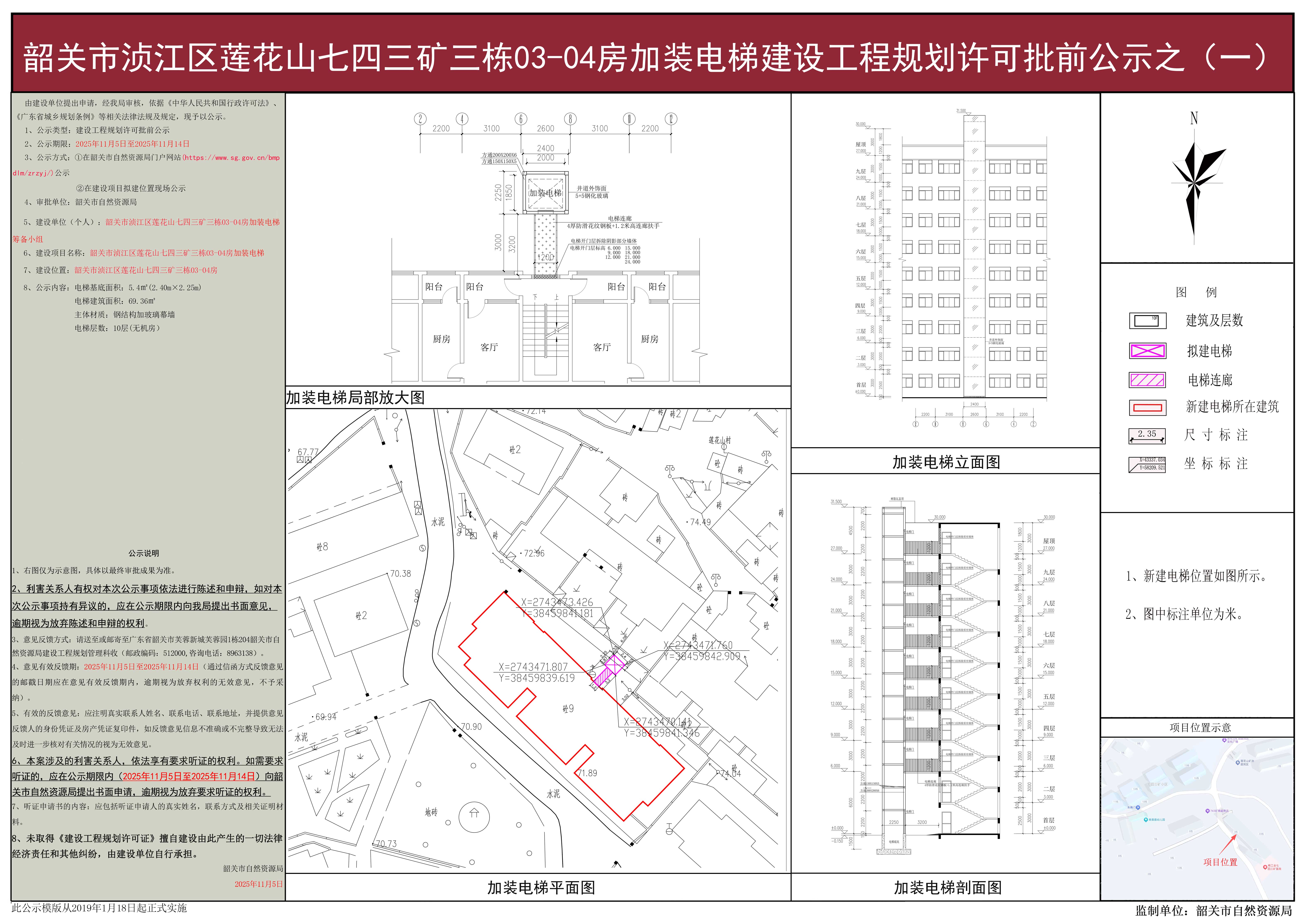 韶关市浈江区莲花山七四三矿三栋03-04房加装电梯建设工程规划许可批前公示之（一）.jpg