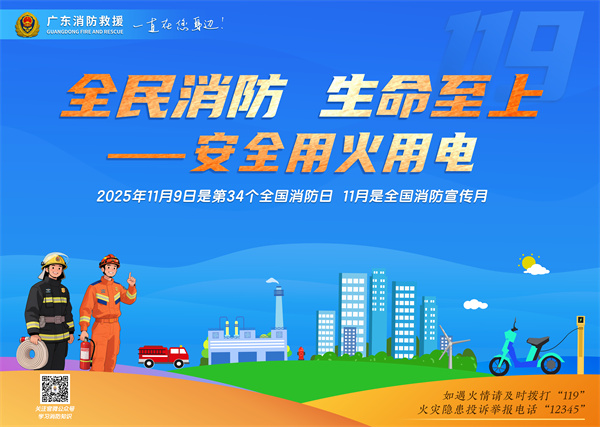 2025年全国消防宣传月宣传海报 横版 定稿.jpg