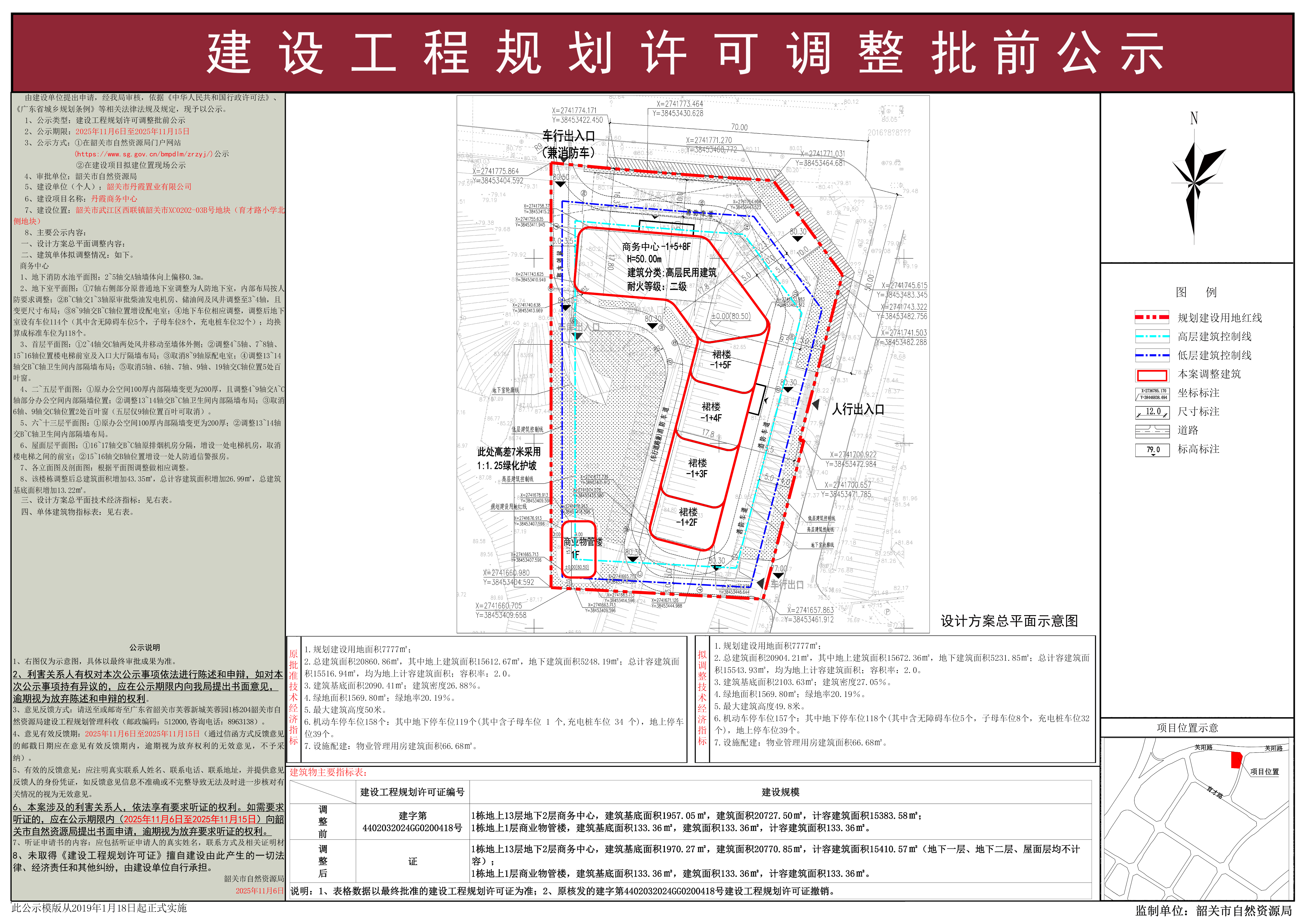 丹霞商务中心建设工程规划许可调整批前公示.jpg