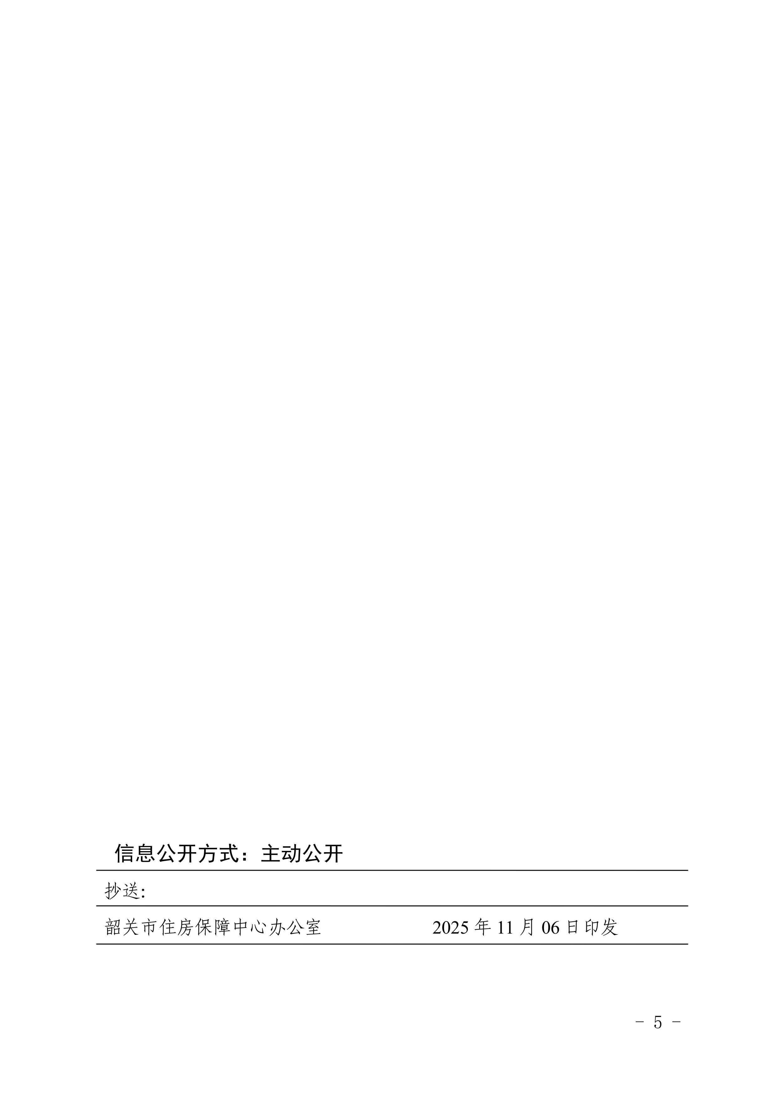 关于公示原曲仁矿棚户区改造安置房房款及相关税费的通知(5).jpg