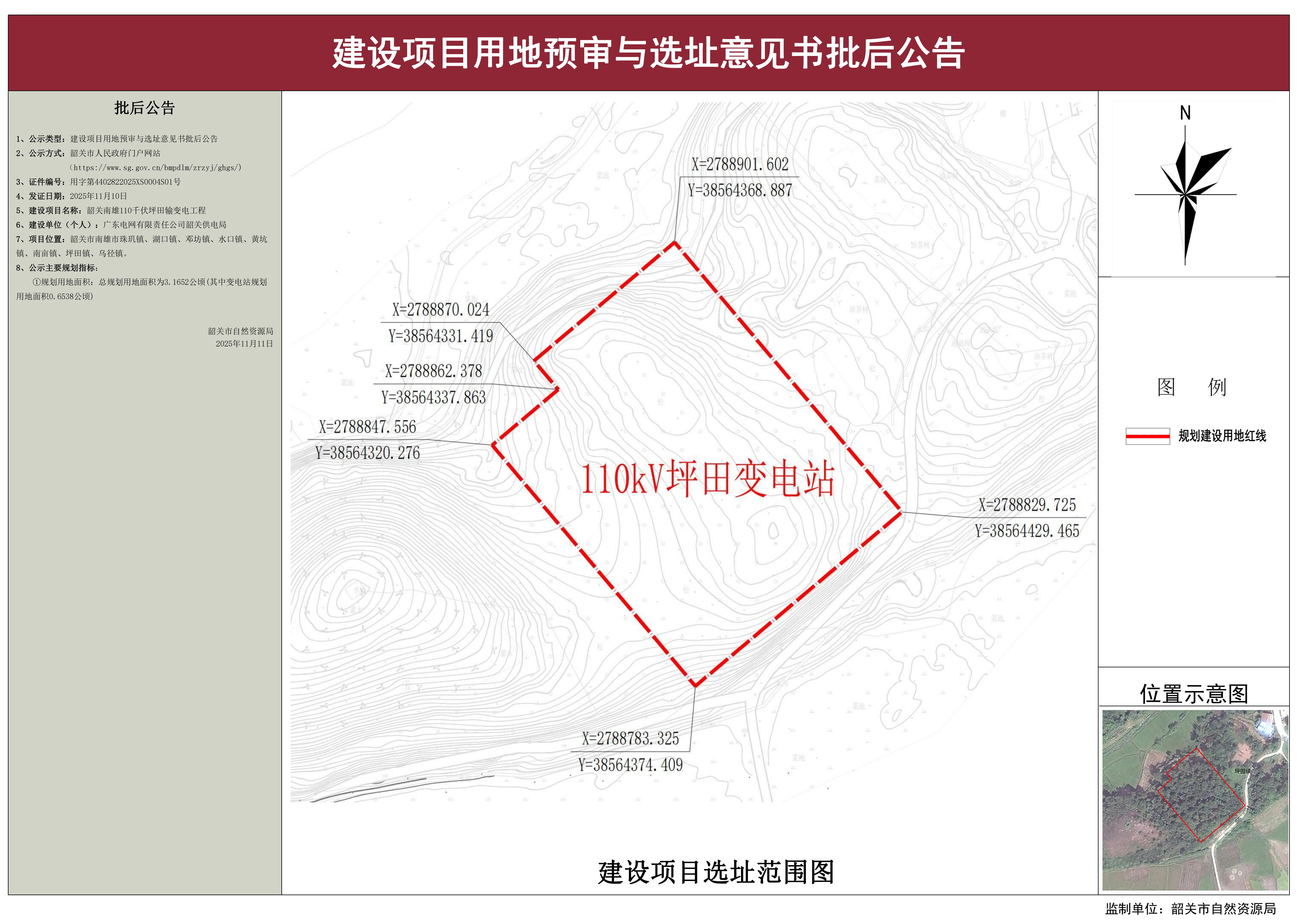 韶关南雄110千伏坪田输变电工程建设项目用地预审与选址意见书批后公告.jpg