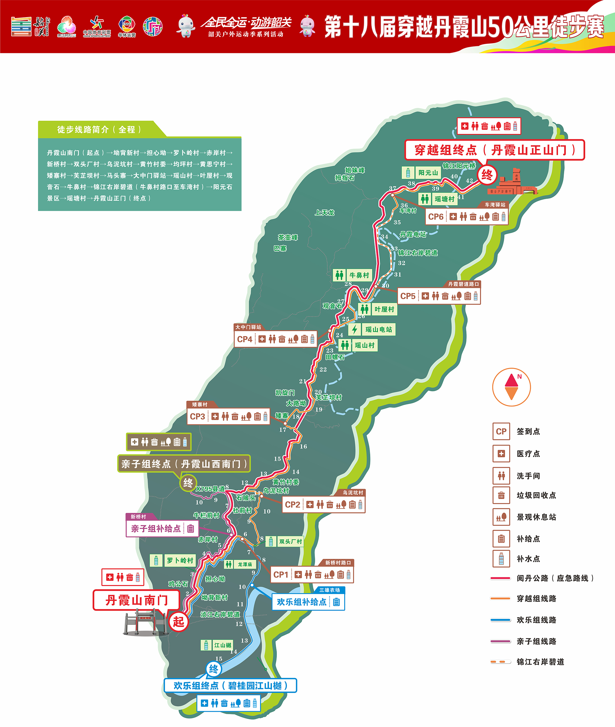 (附件1)“农行杯”第十八届穿越丹霞山50公里徒步赛线路图.jpg