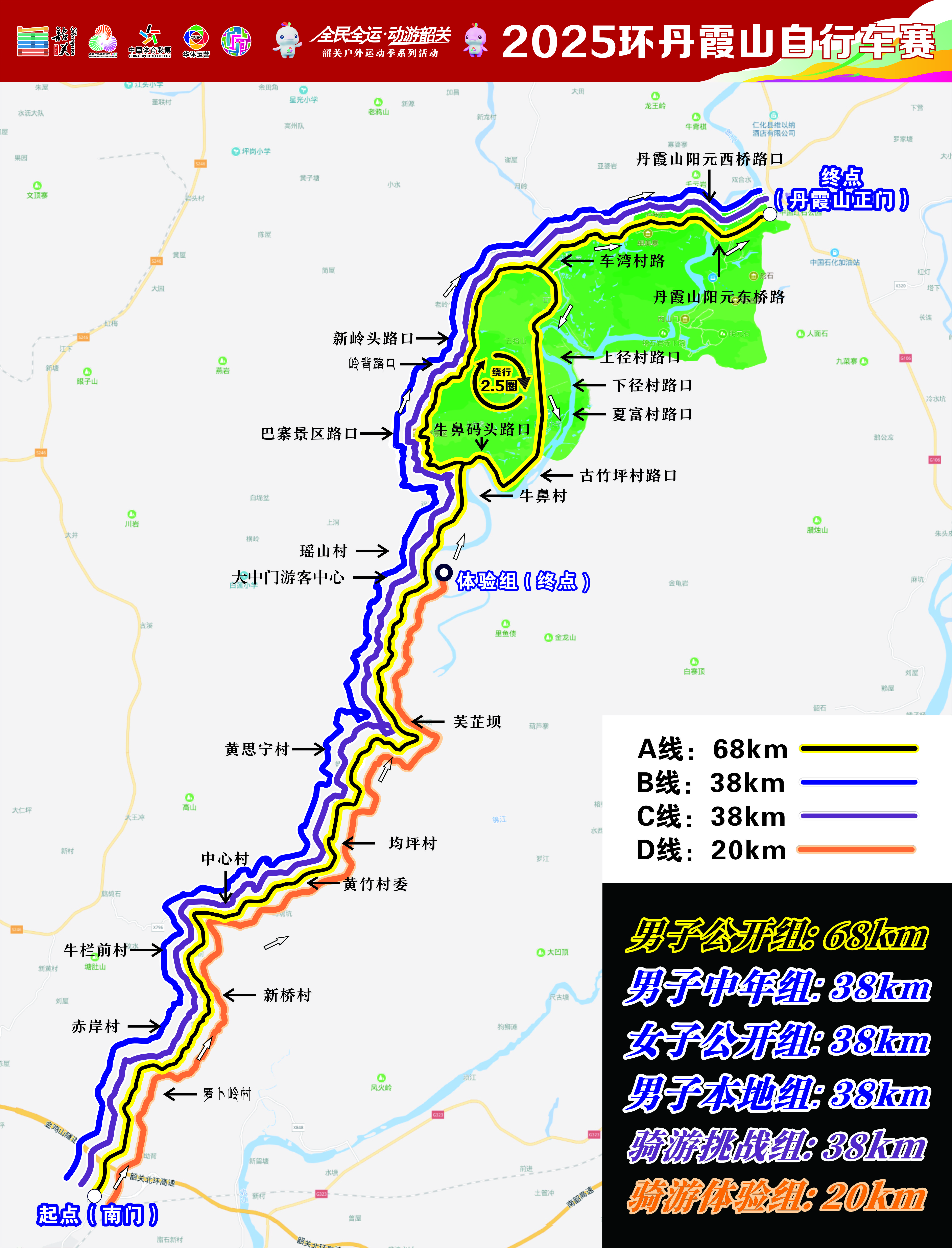 (附件2)2025“农行杯”环丹霞山自行车赛线路图.jpg