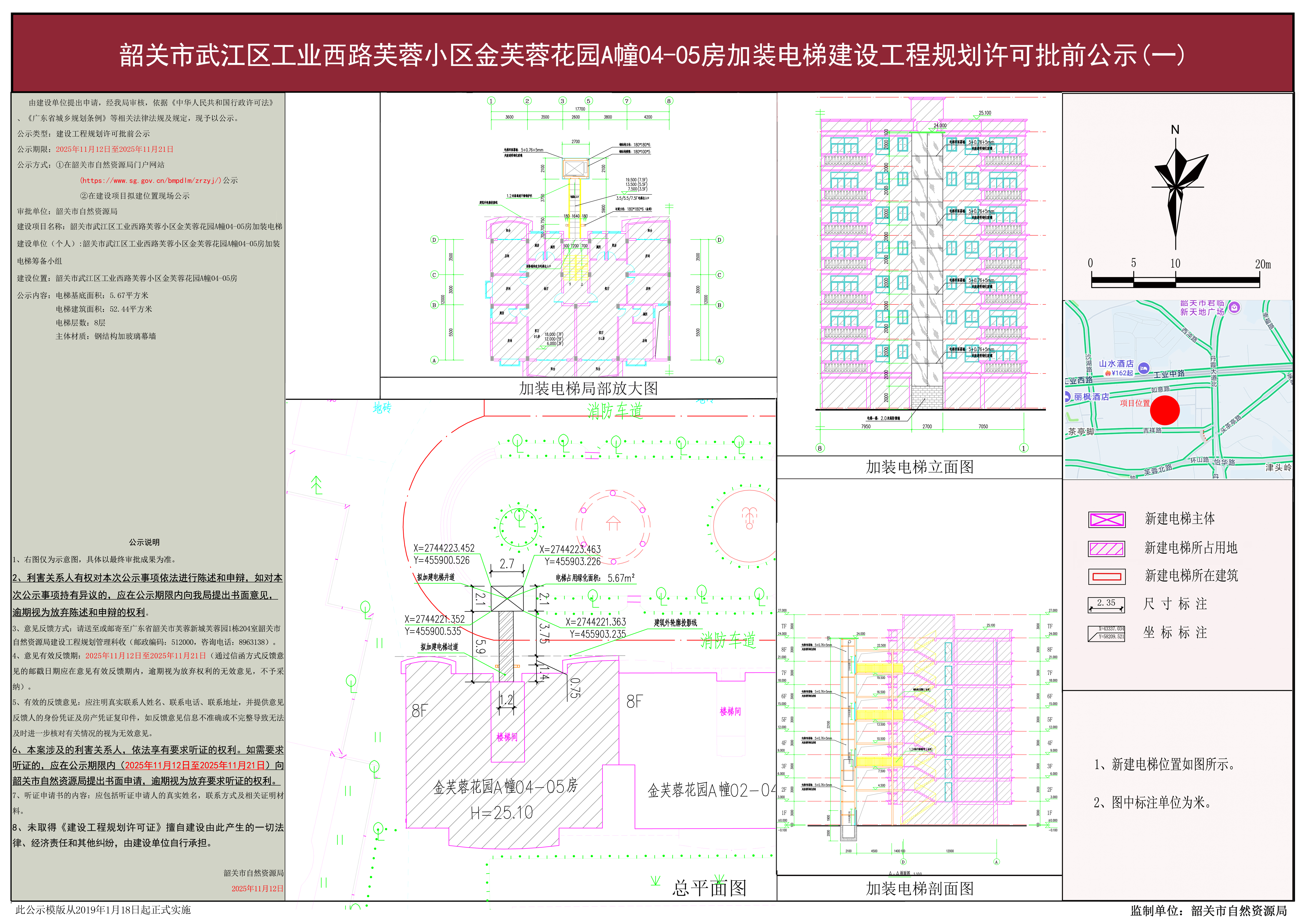 韶关市武江区工业西路芙蓉小区金芙蓉花园A幢04-05房加装电梯1.jpg