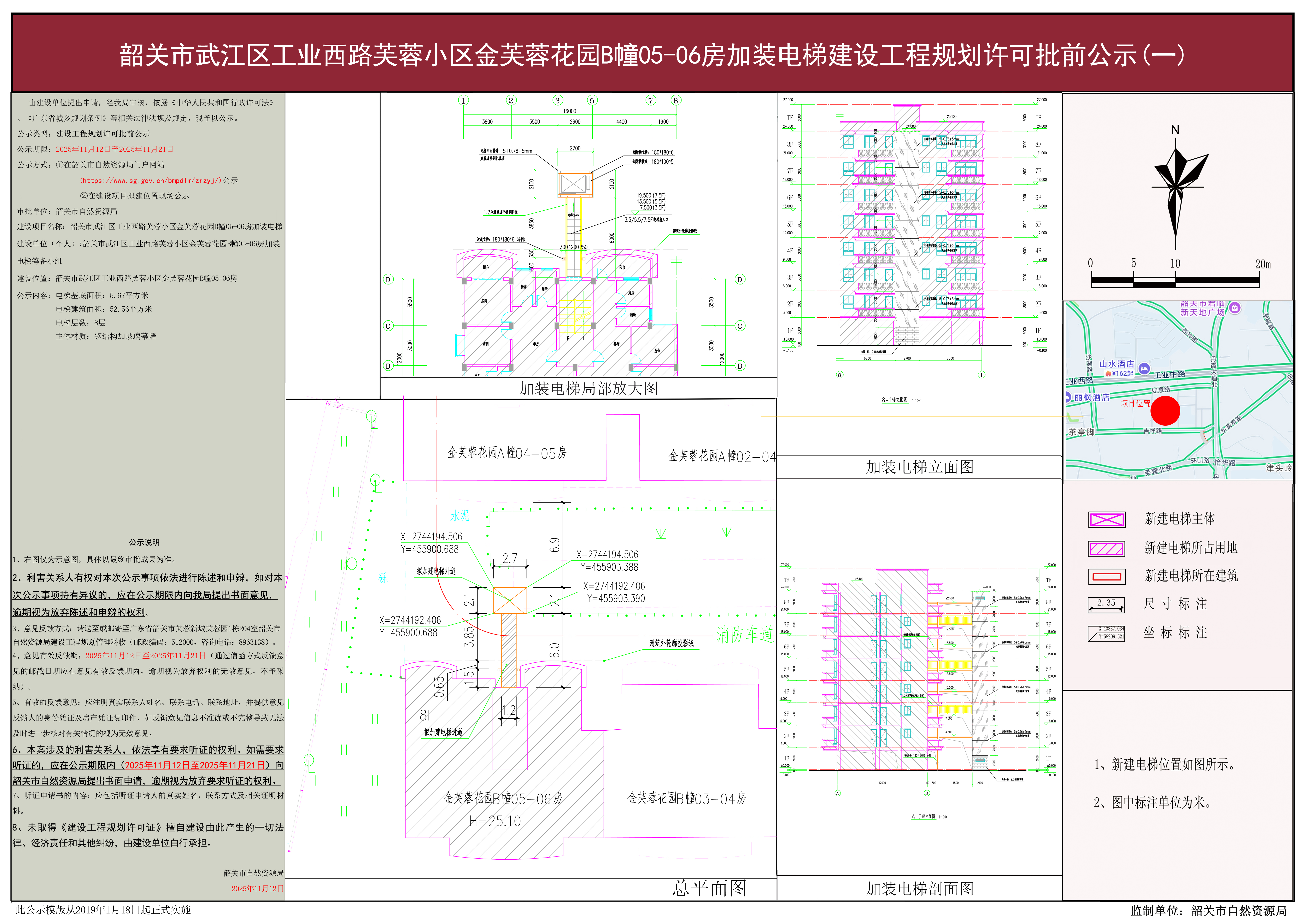 韶关市武江区工业西路芙蓉小区金芙蓉花园B幢05-06房加装电梯1.jpg