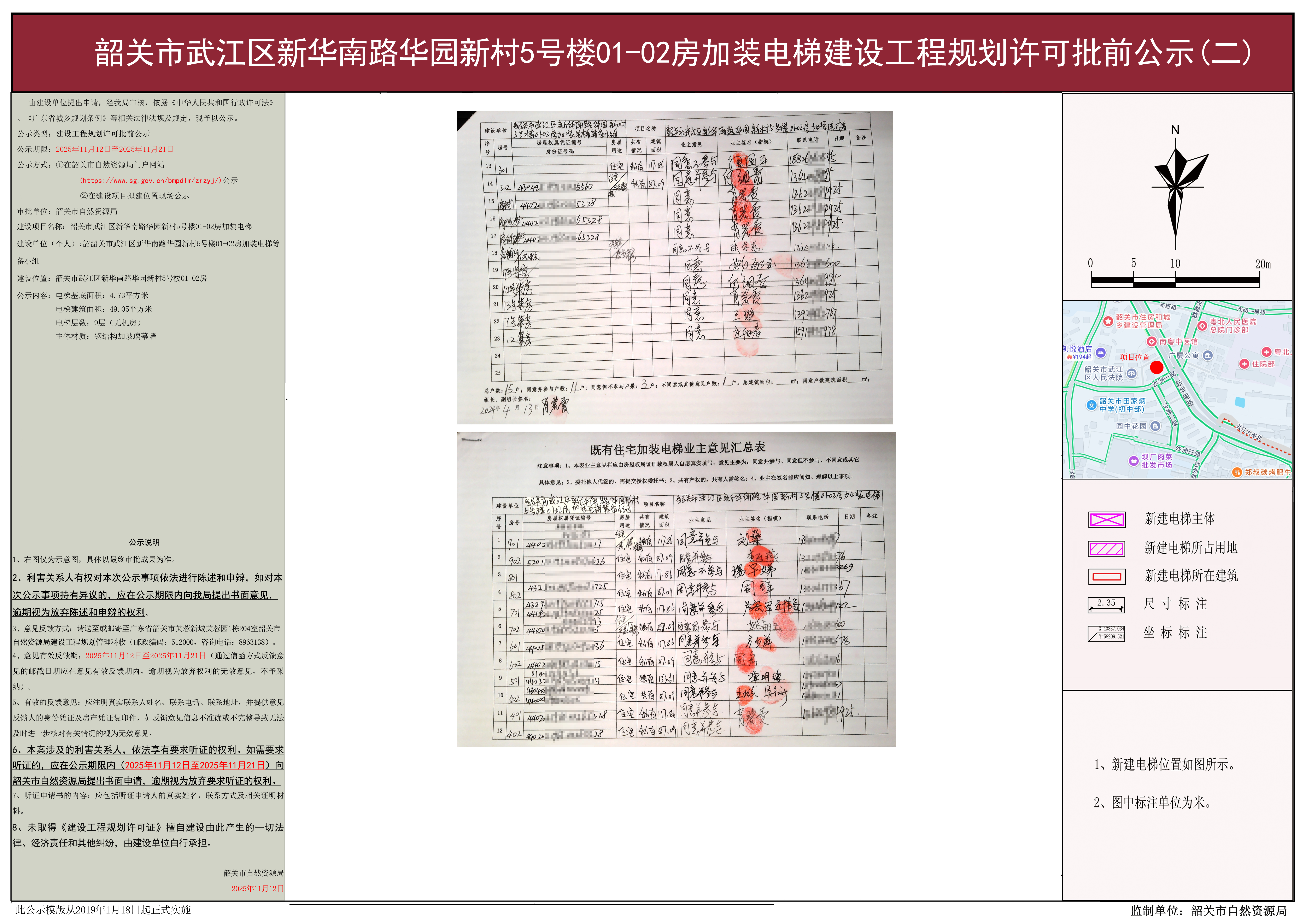 韶关市武江区新华南路华园新村5号楼01-02房加装电梯建设工程规划许可批前公示(一) 22.jpg