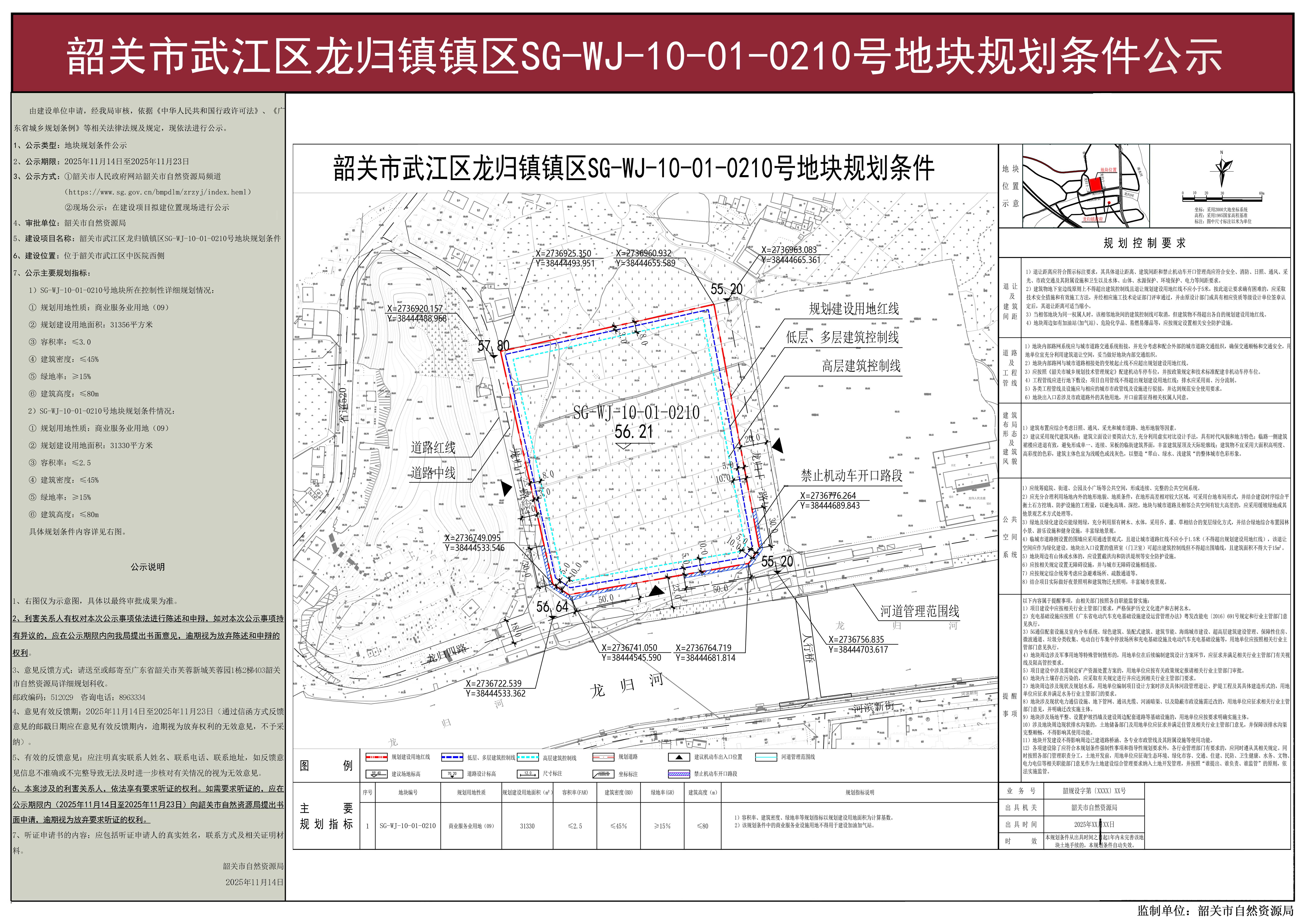 韶关市武江区龙归镇镇区SG-WJ-10-01-0210号地块规划条件公示.jpg