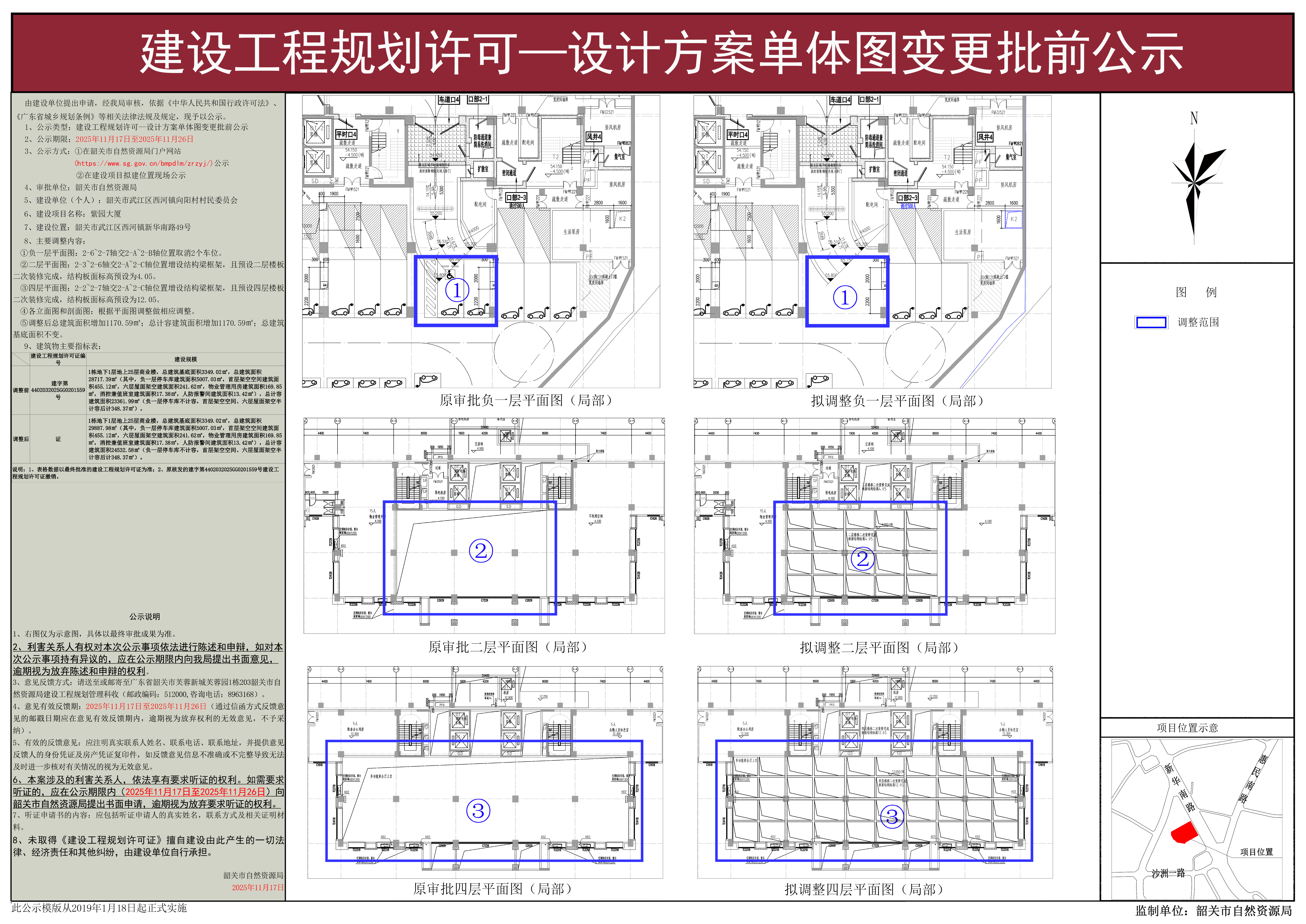 紫园大厦建设工程规划许可—设计方案单体图变更批前公示.jpg