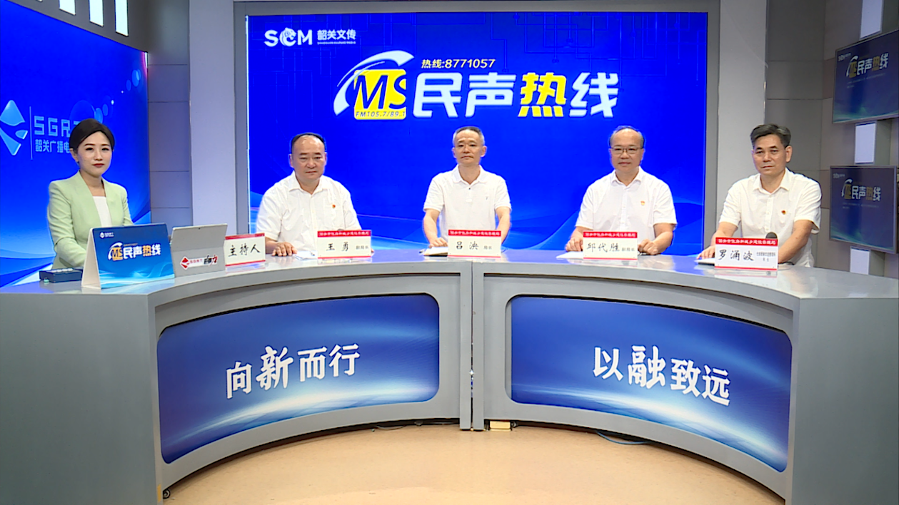 韶关市住建管理局上线《民声热线》