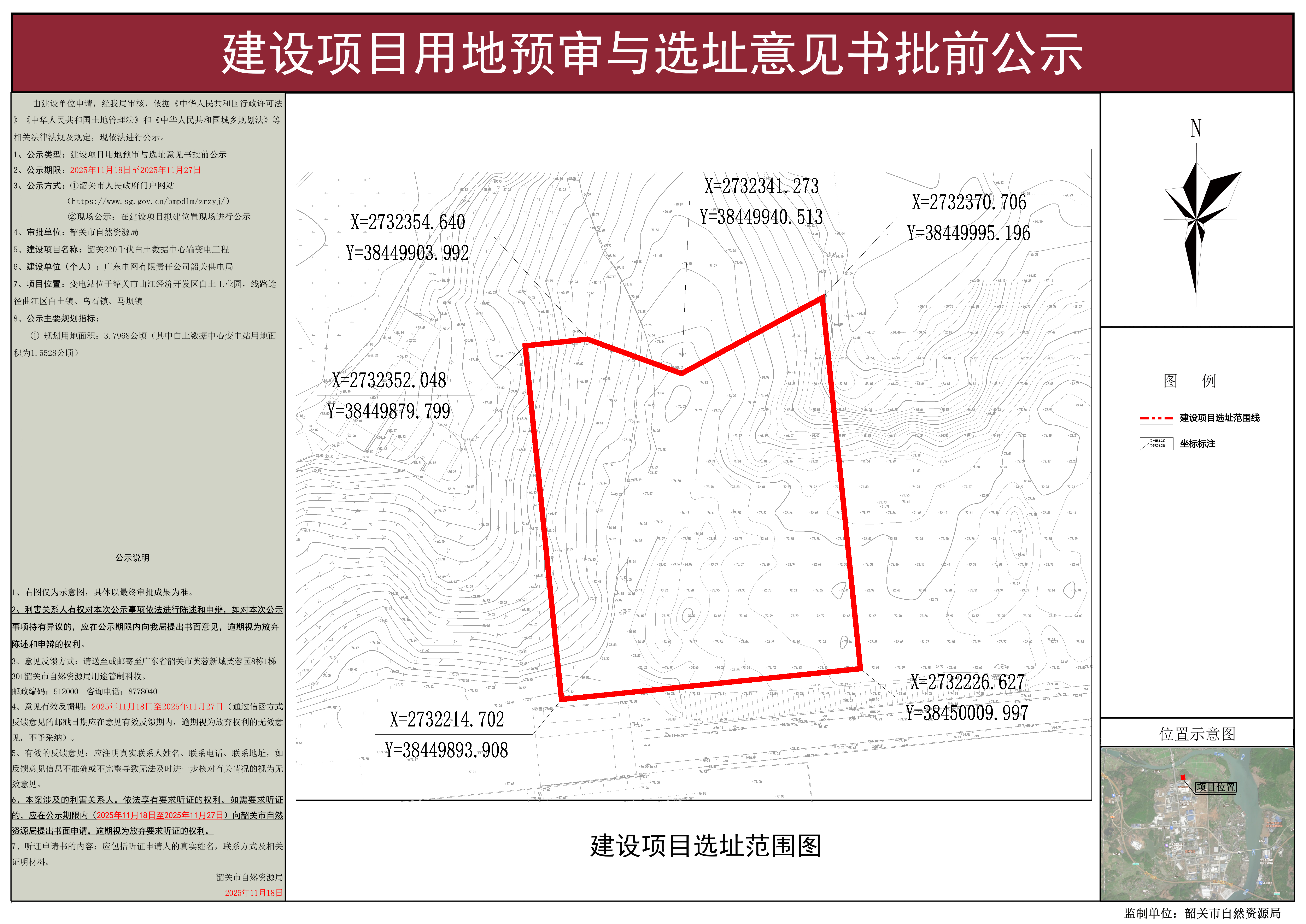 韶关220千伏白土数据中心输变电工程建设项目用地预审与选址意见书批前公示.jpg