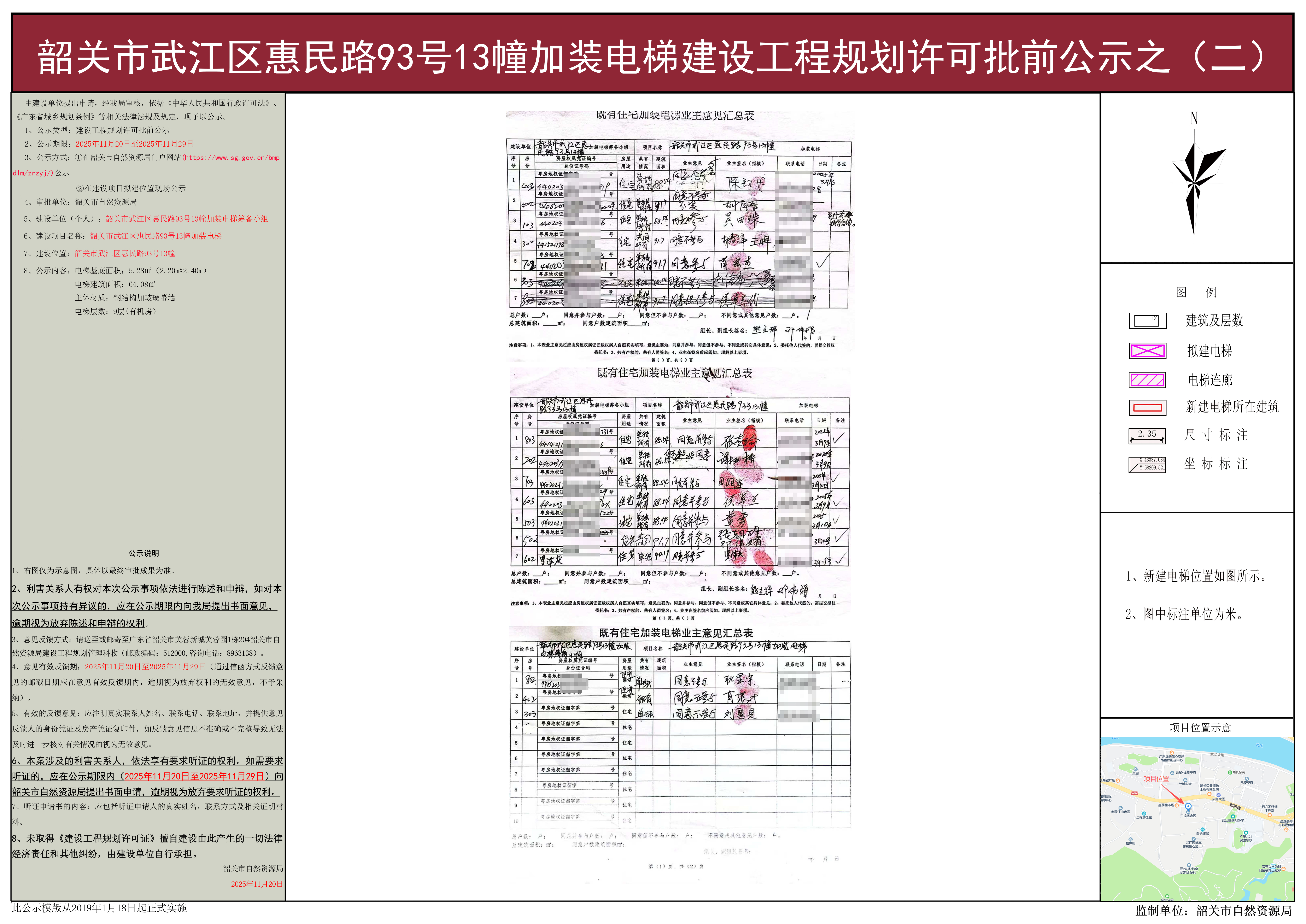 韶关市武江区惠民路93号13幢加装电梯建设工程规划许可批前公示之(二).jpg