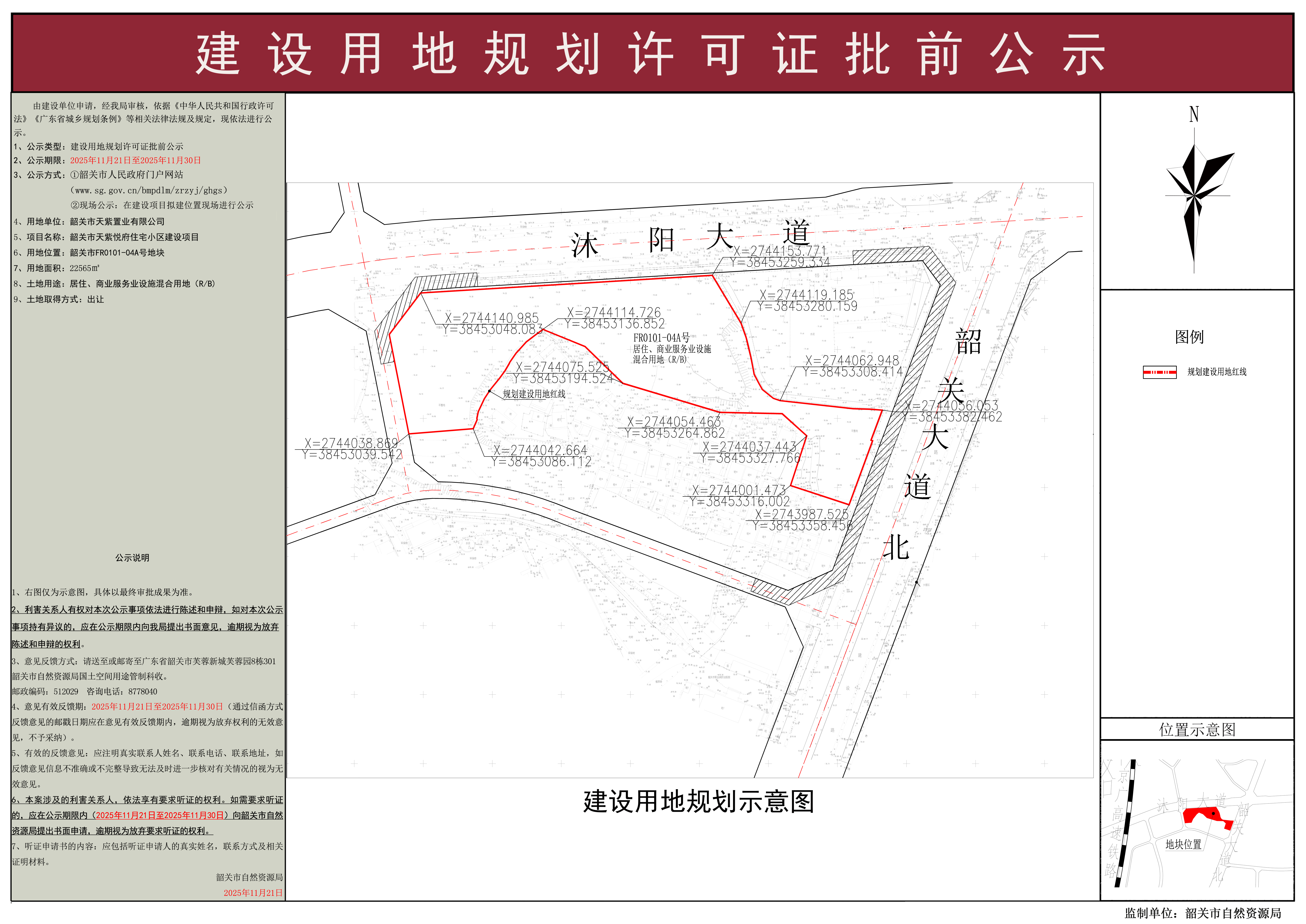 韶关市天紫悦府住宅小区建设项目建设用地规划许可证批前公示.jpg