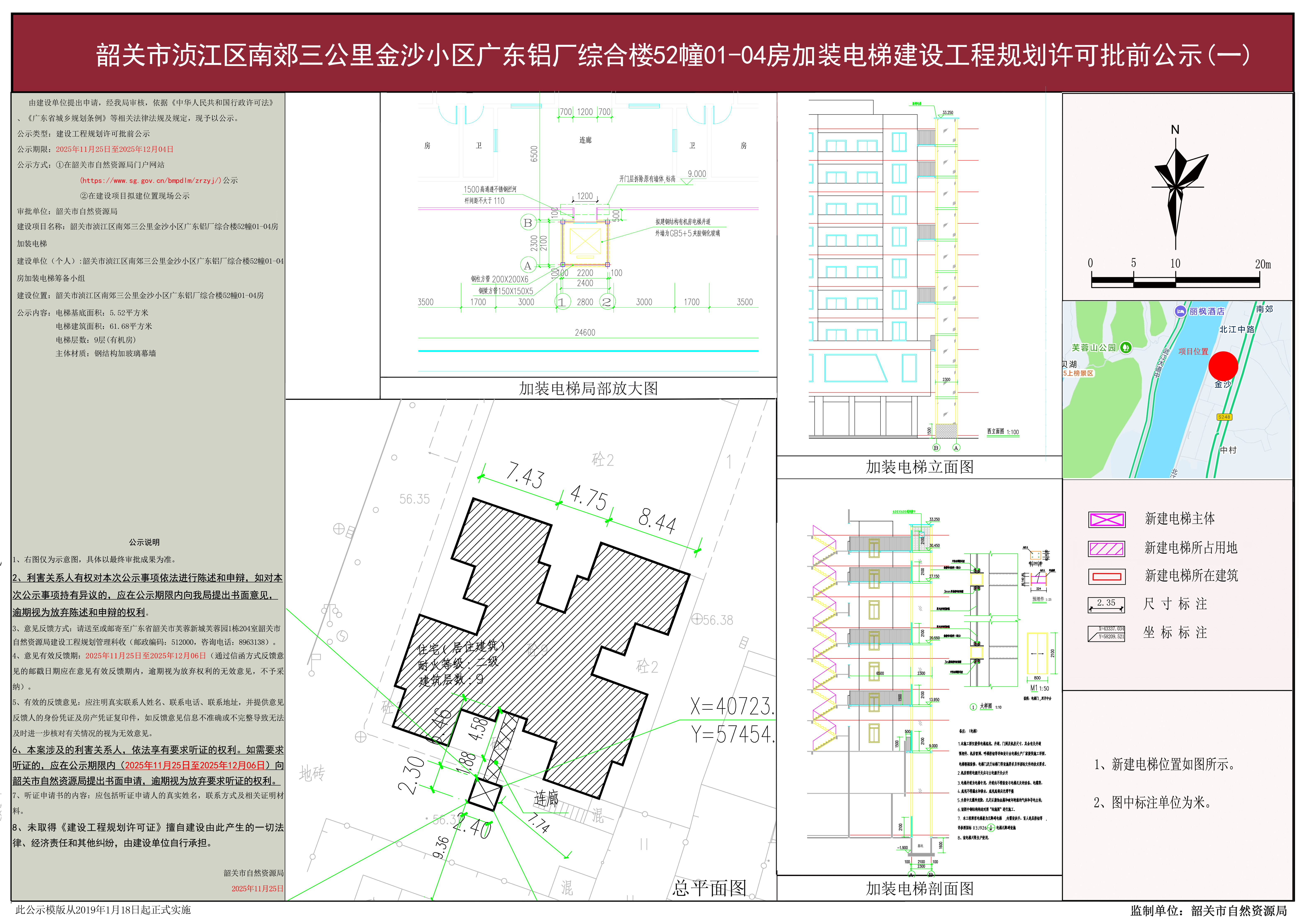 韶关市浈江区南郊三公里金沙小区广东铝厂综合楼52幢01-04房加装电梯建设工程规划许可批前公示.JPG