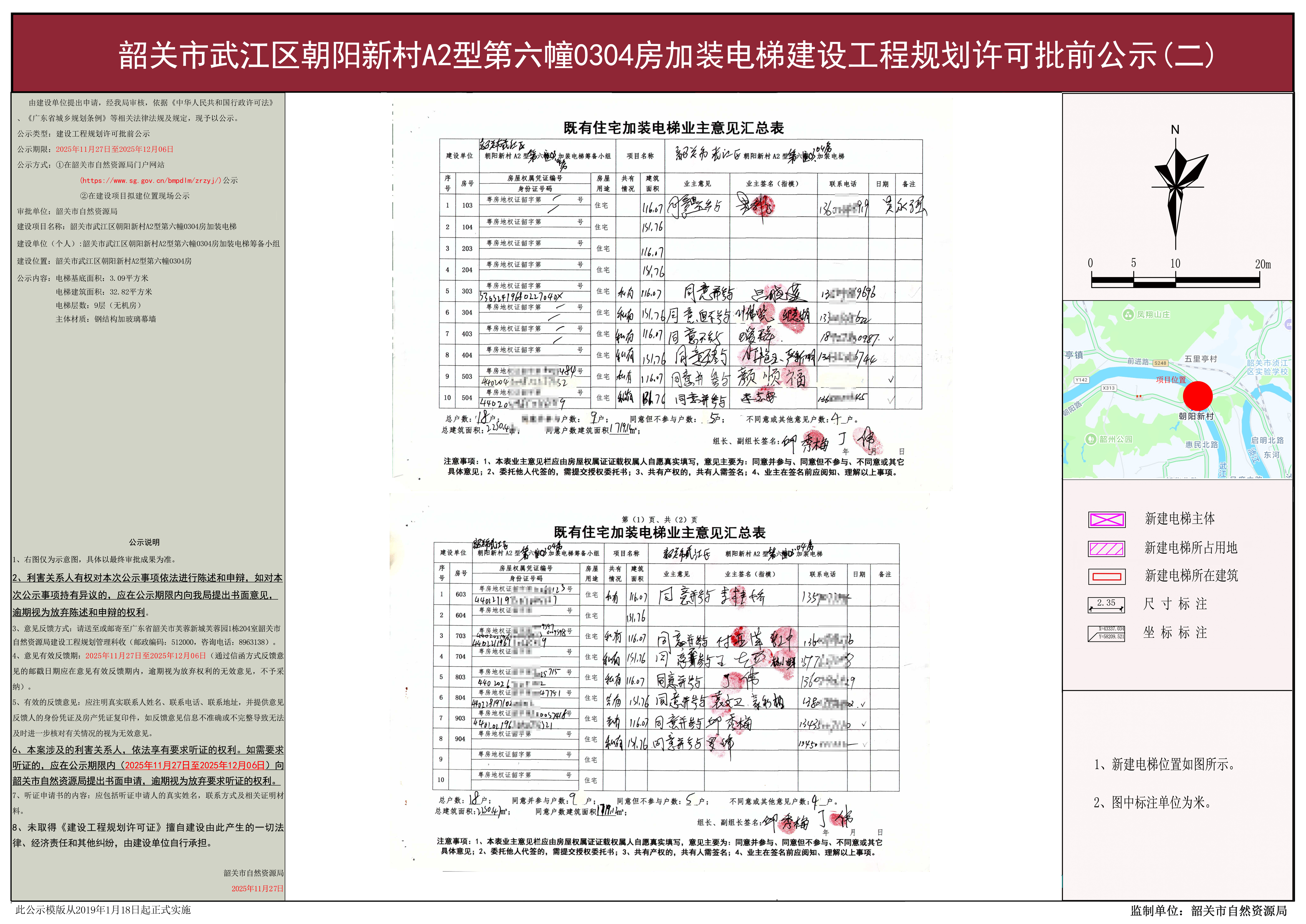 韶关市武江区朝阳新村A2型第六幢0304房加装电梯建设工程规划许可批前公示（二）.jpg