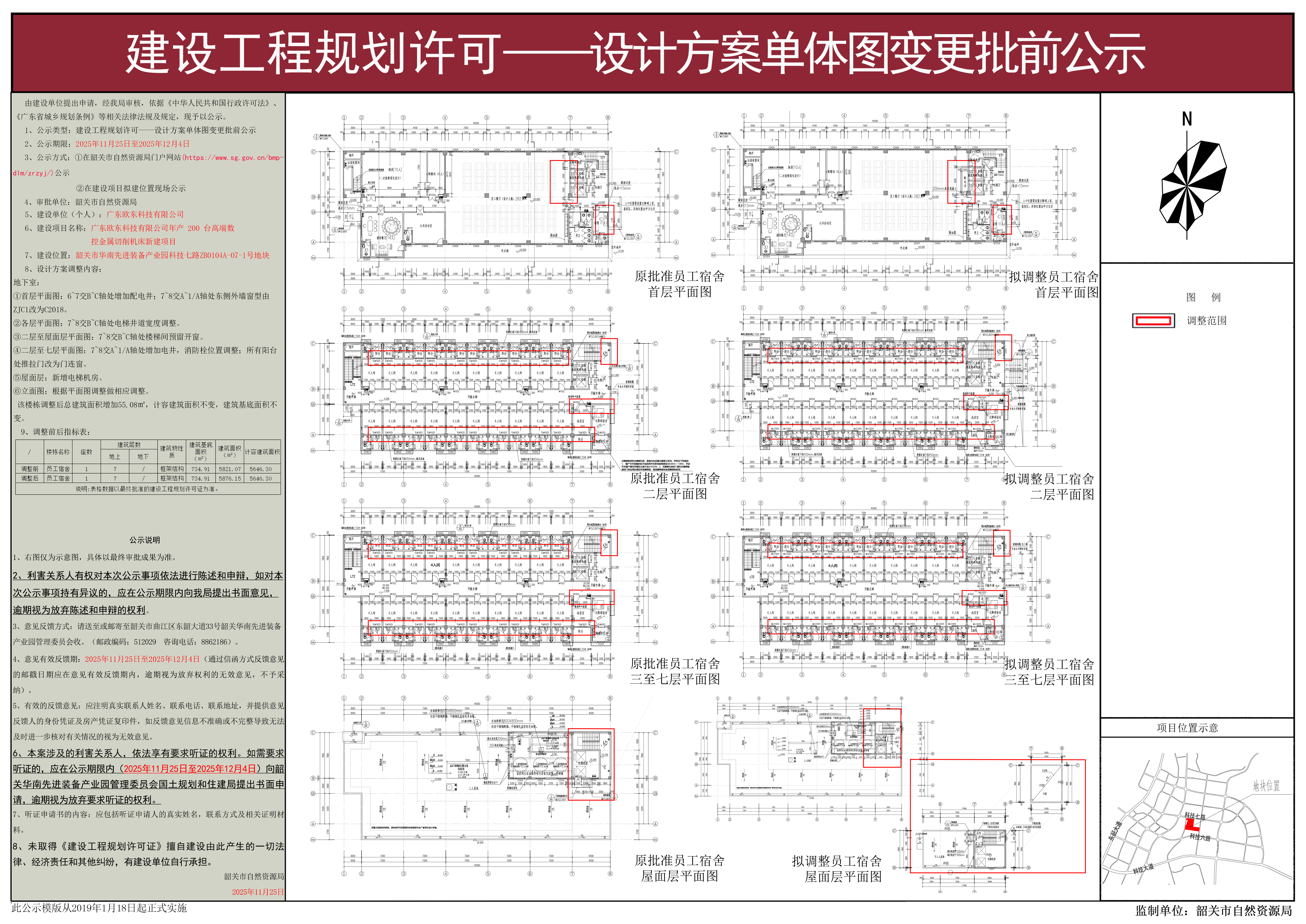 欧东建设工程规划许可——建筑单体变更批前公示1.jpg