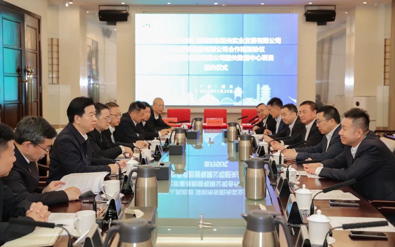 韶关市人民政府、深圳市东阳光实业发展有限公司、北京秦淮数据有限公司合作框架协议暨北京秦淮数据有限公司韶关数据中心项目签约仪式举行