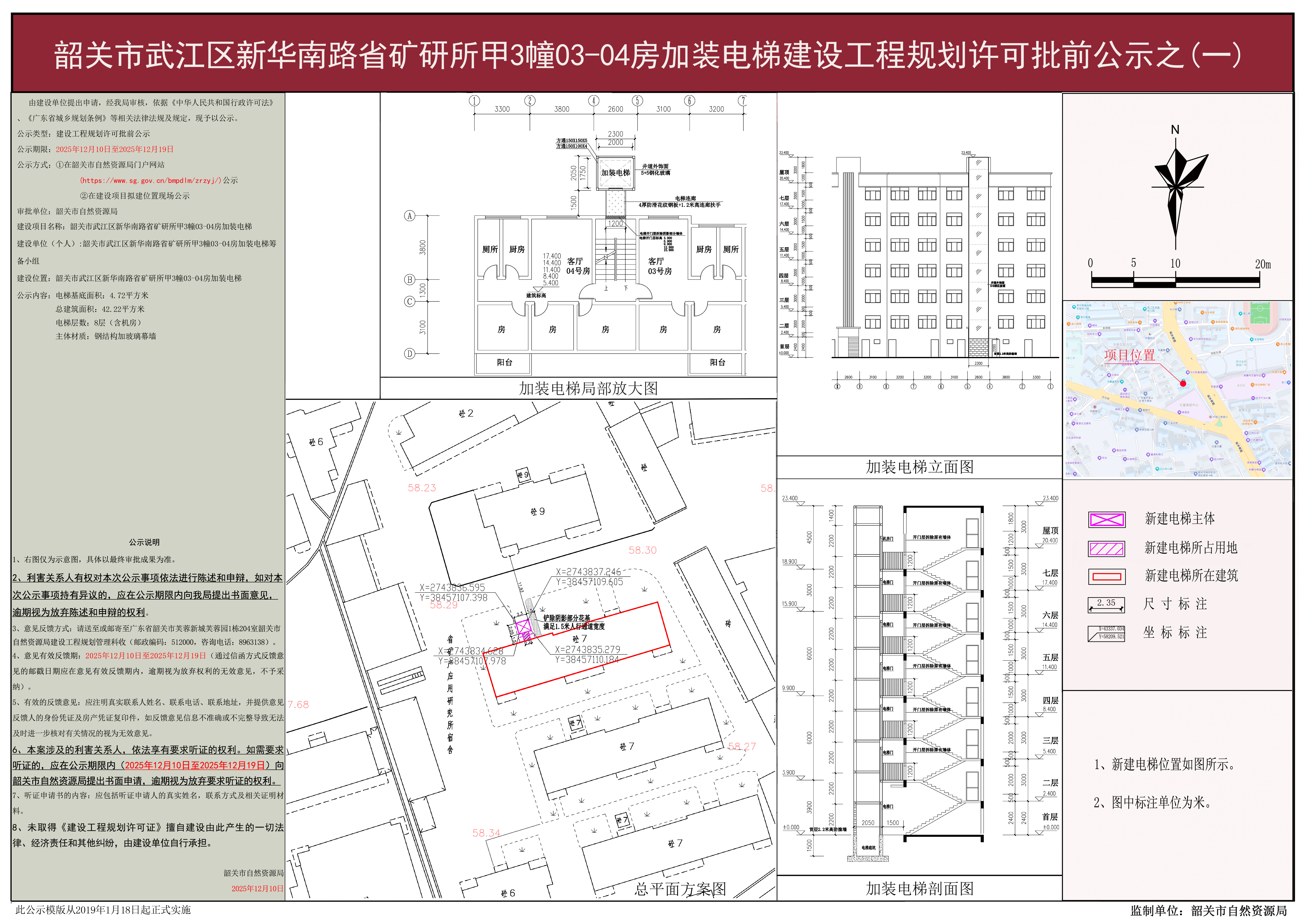 01韶关市武江区新华南路省矿研所甲3幢03-04房加装电梯建设工程规划许可批前公示.jpg