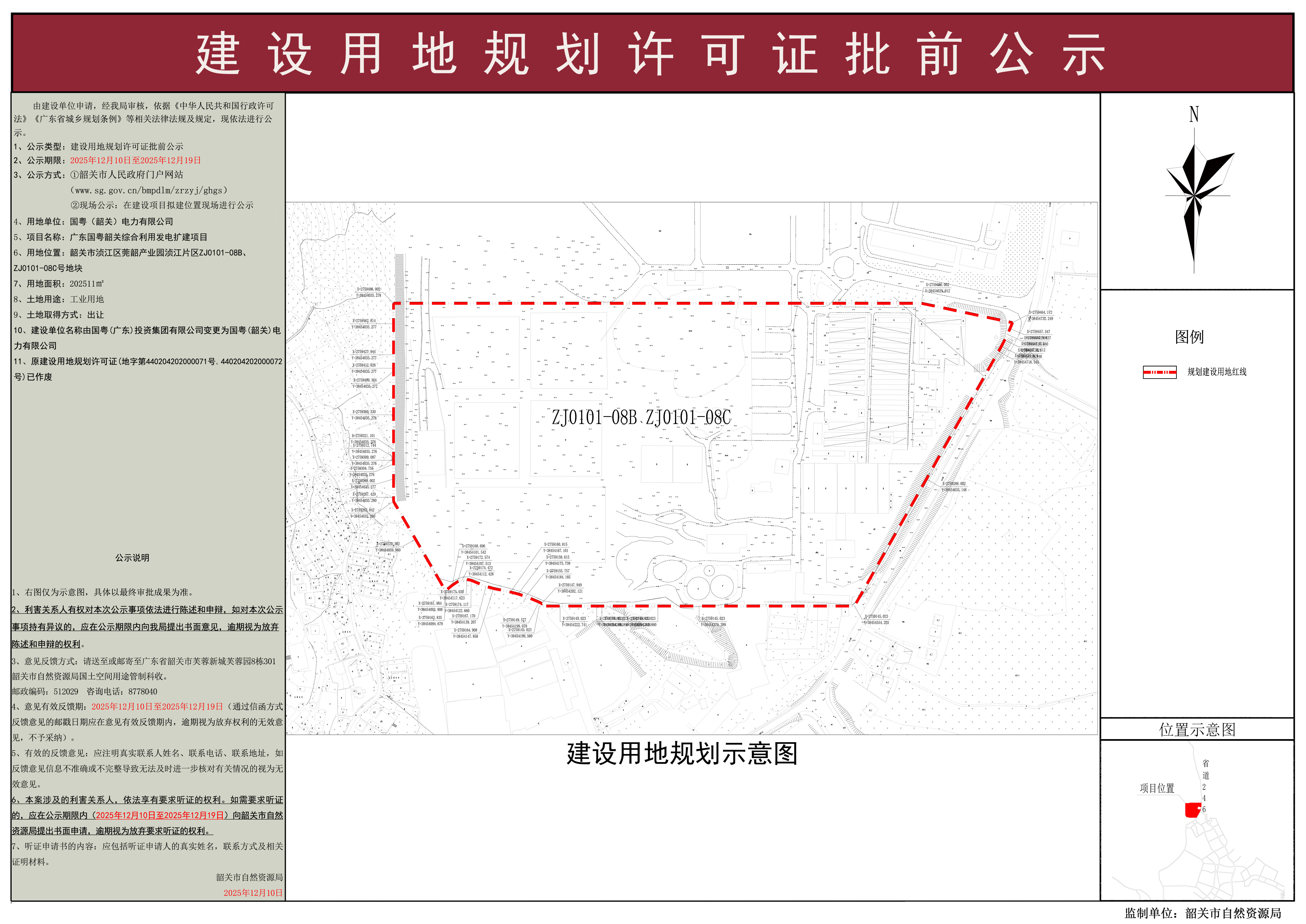 广东国粤韶关综合利用发电扩建项目建设用地规划许可证批前公示.jpg