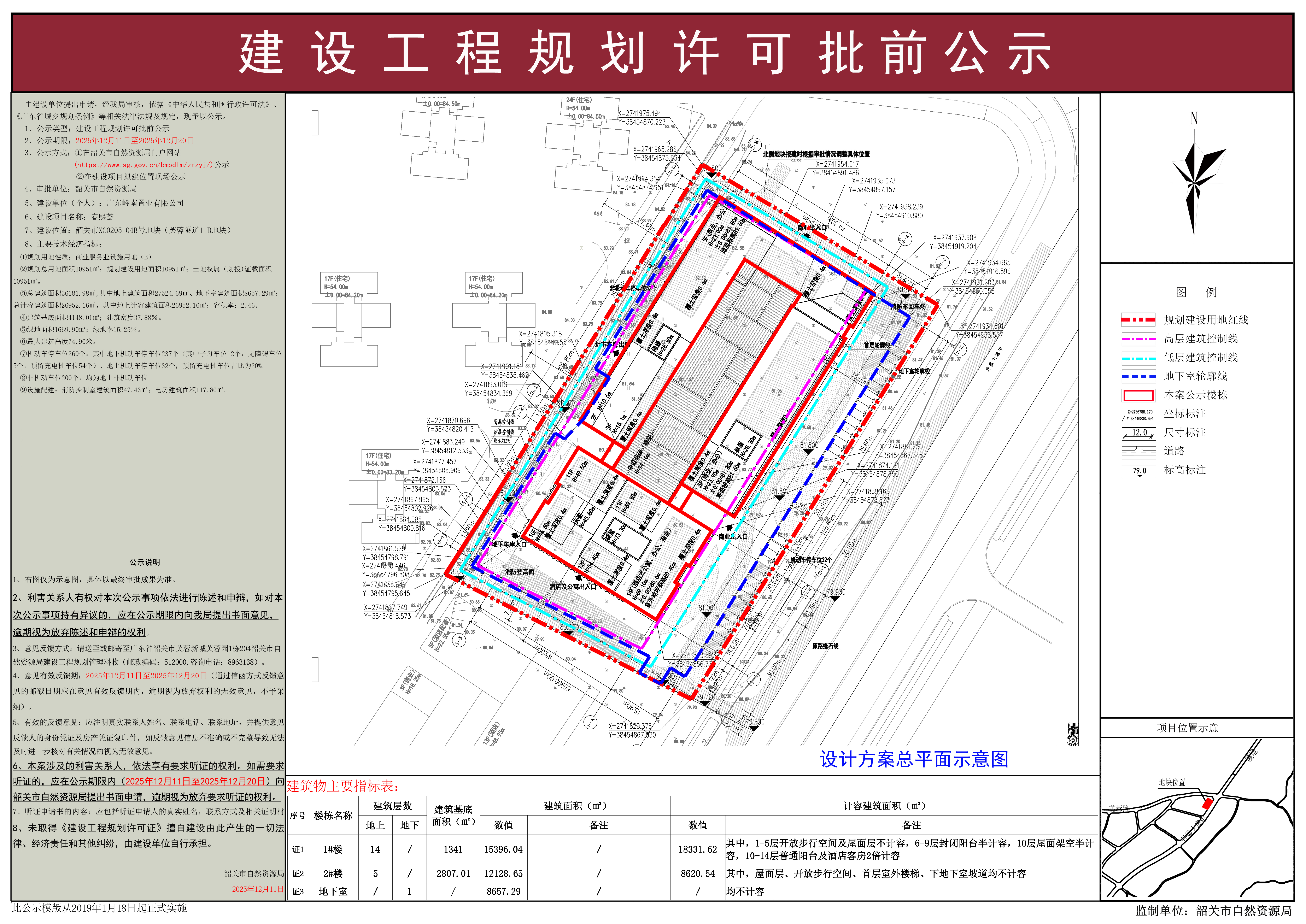 春熙荟建设工程规划许可批前公示.jpg