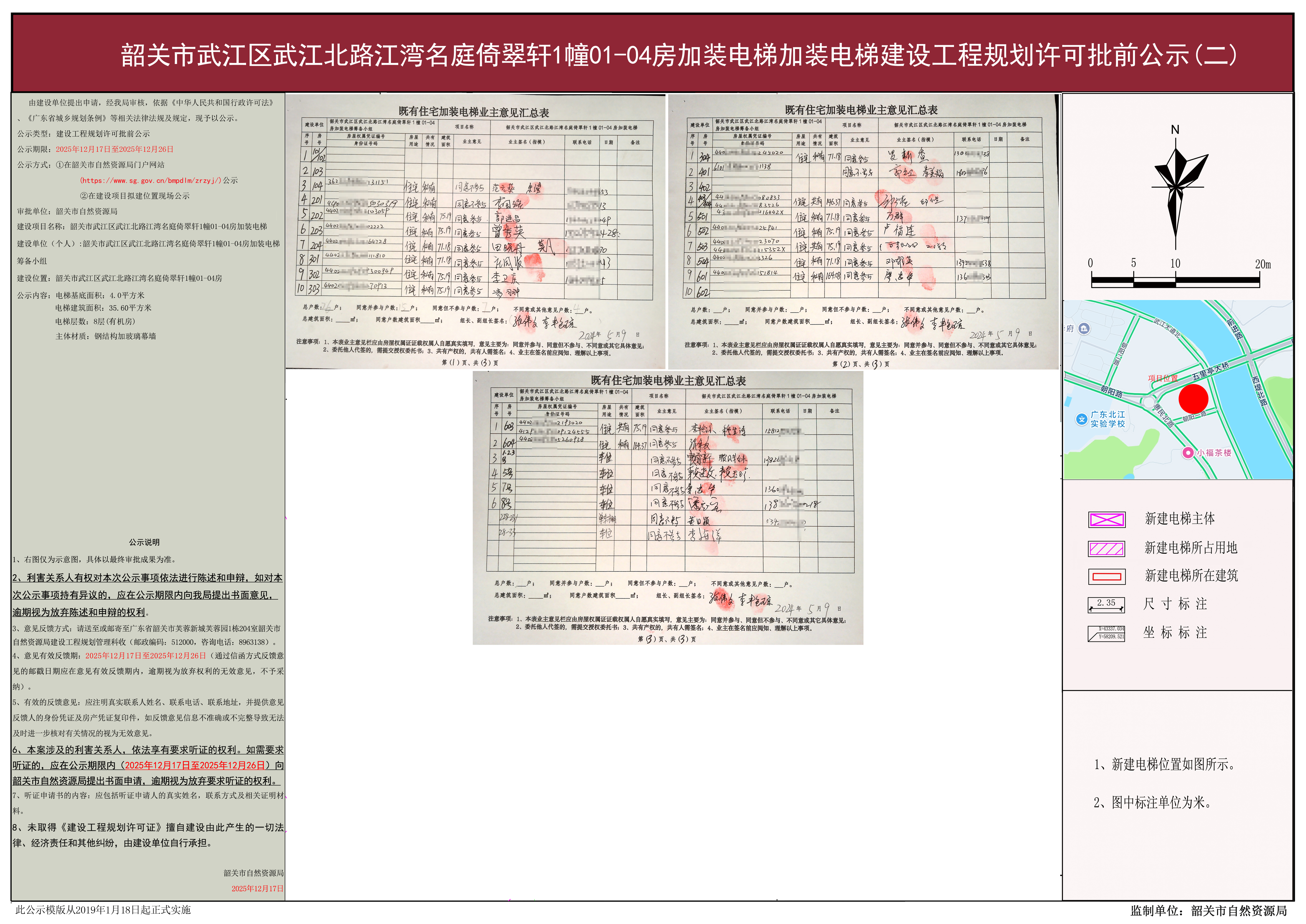 韶关市武江区武江北路江湾名庭倚翠轩1幢01-04房加装电梯2222 副本.jpg