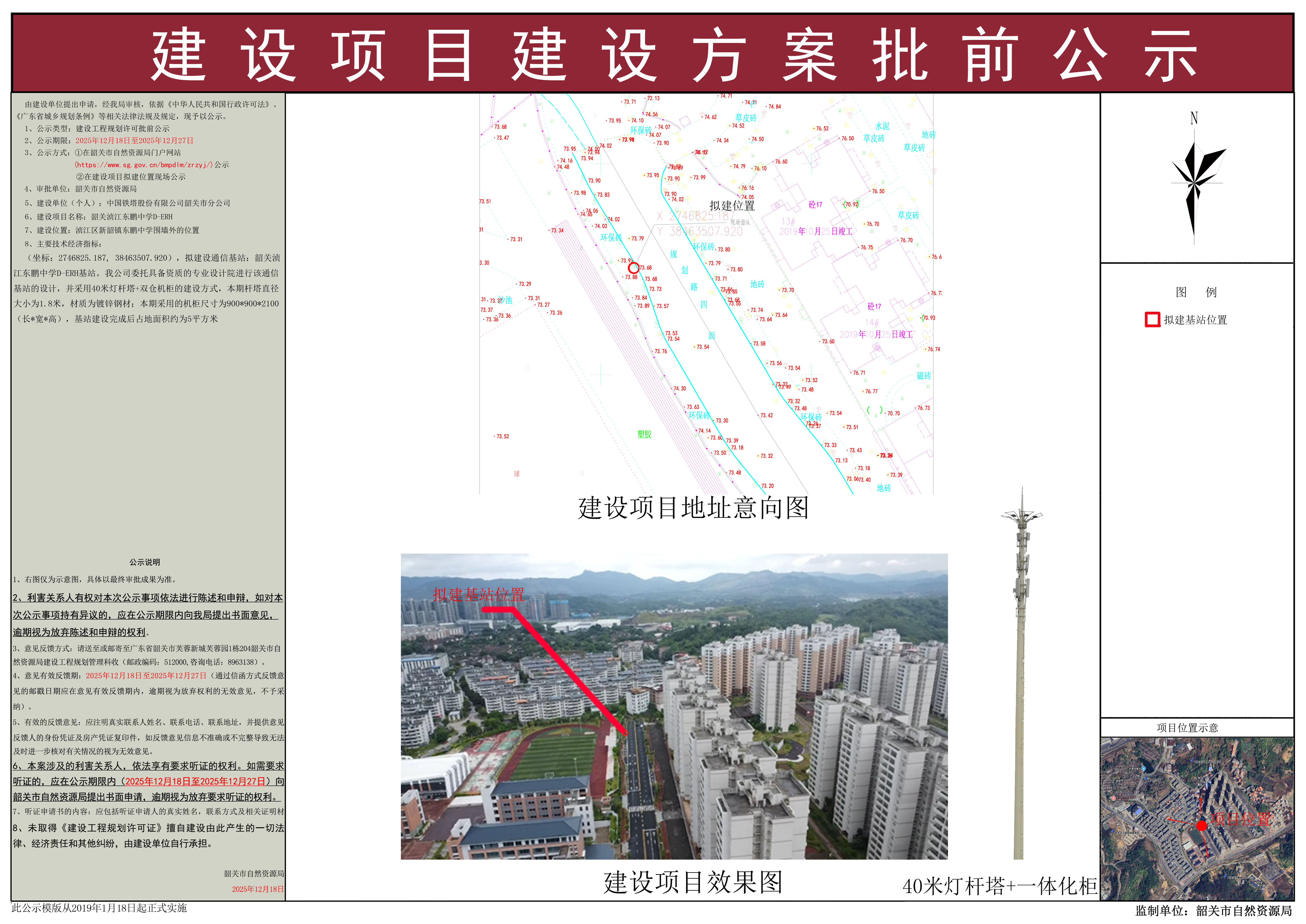 （2025年通信基站建设项目）东鹏 .jpg