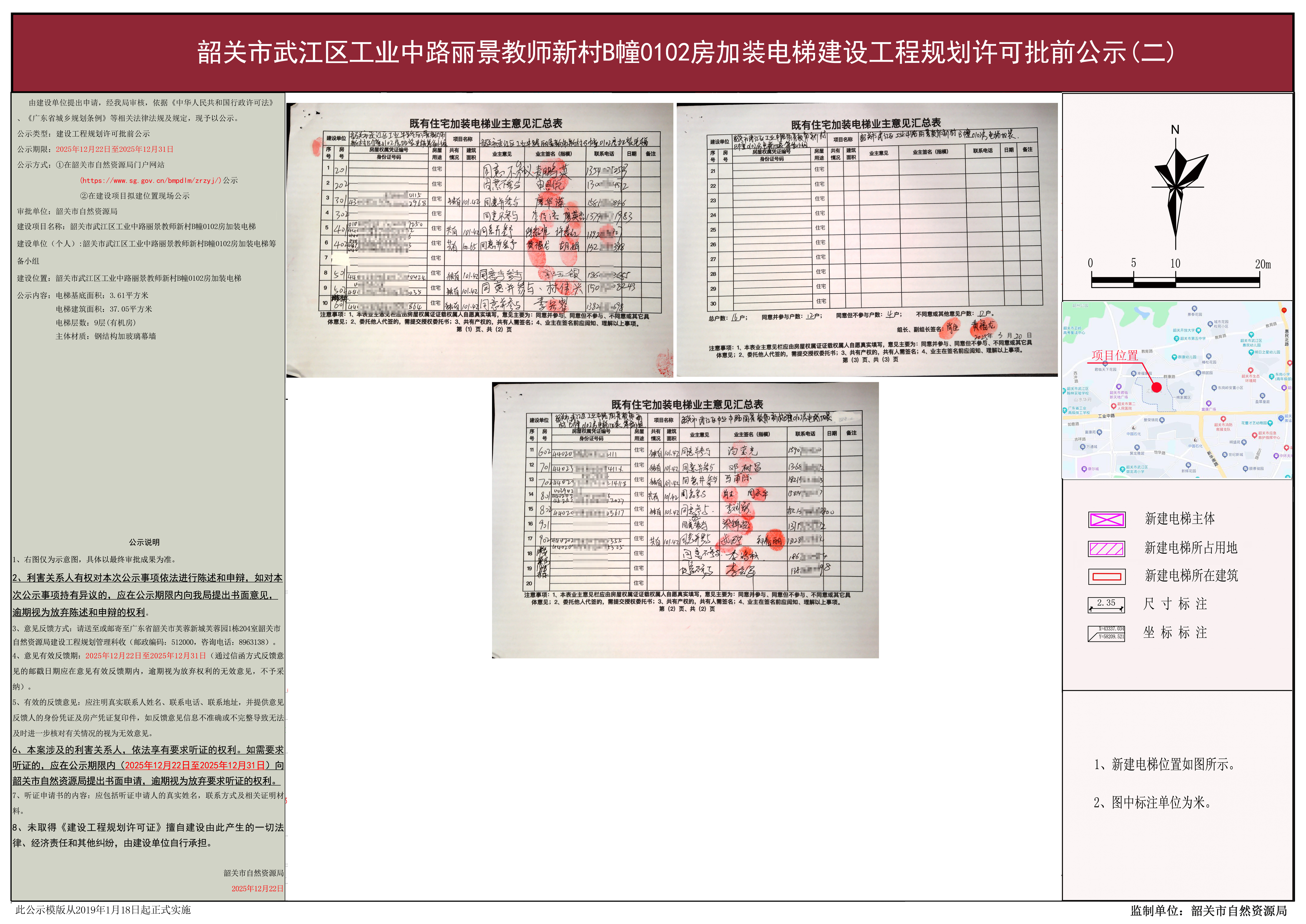 韶关市武江区工业中路丽景教师新村B幢0102房加装电梯 2.JPG