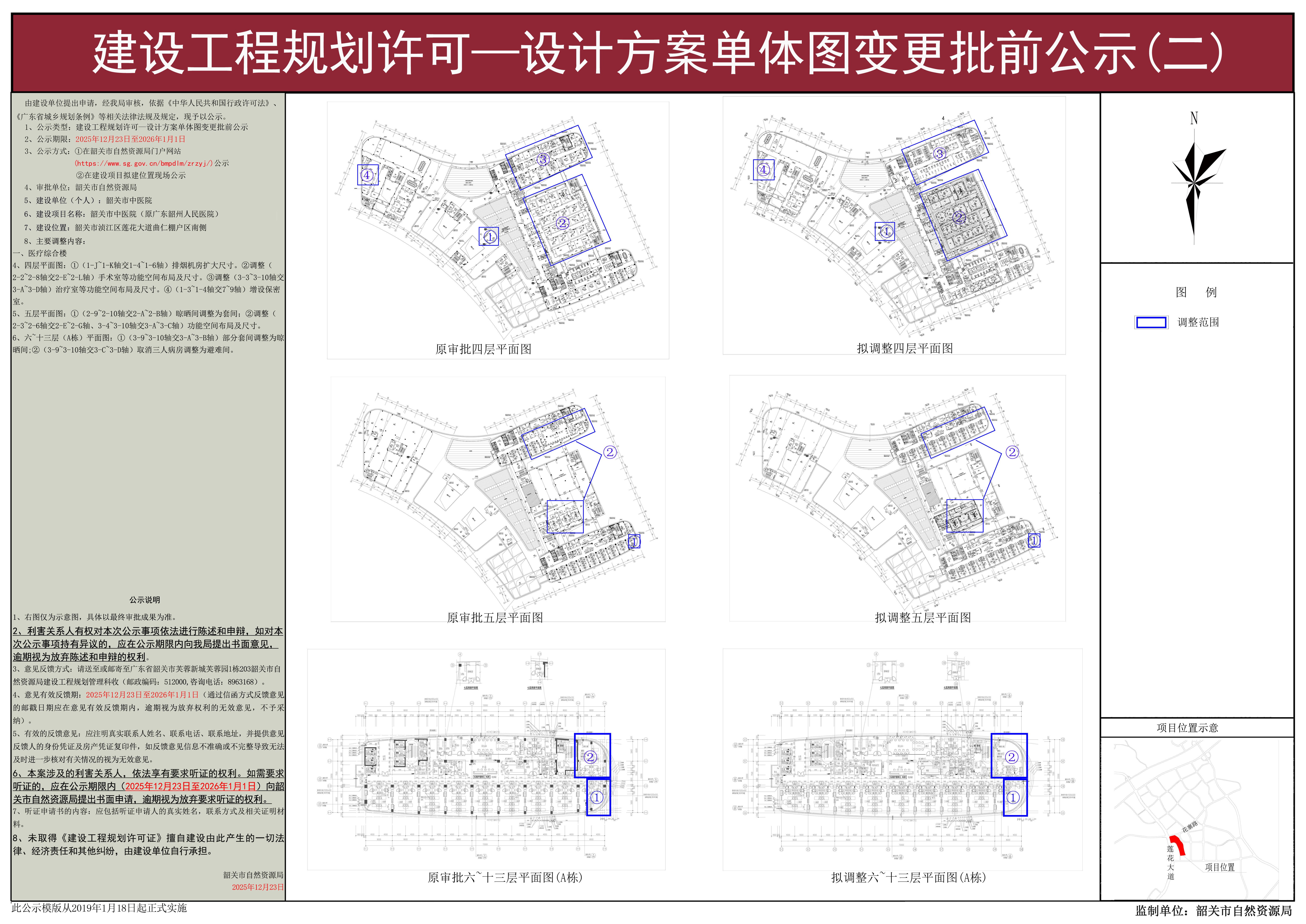 韶关市中医院（原广东韶州人民医院）建设工程规划许可—设计方案单体图变更批前公示(二).jpg