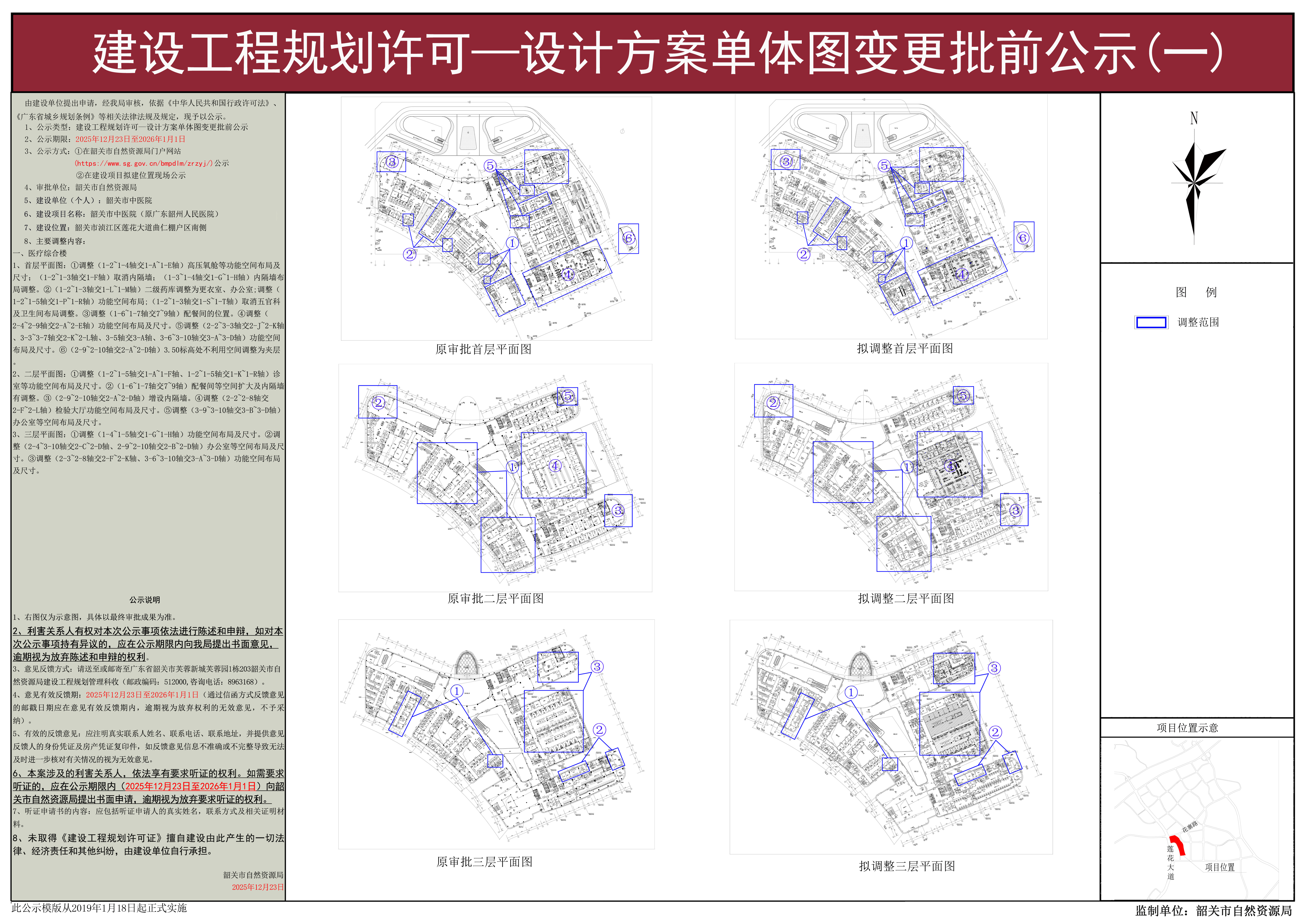韶关市中医院（原广东韶州人民医院）建设工程规划许可—设计方案单体图变更批前公示(一).jpg