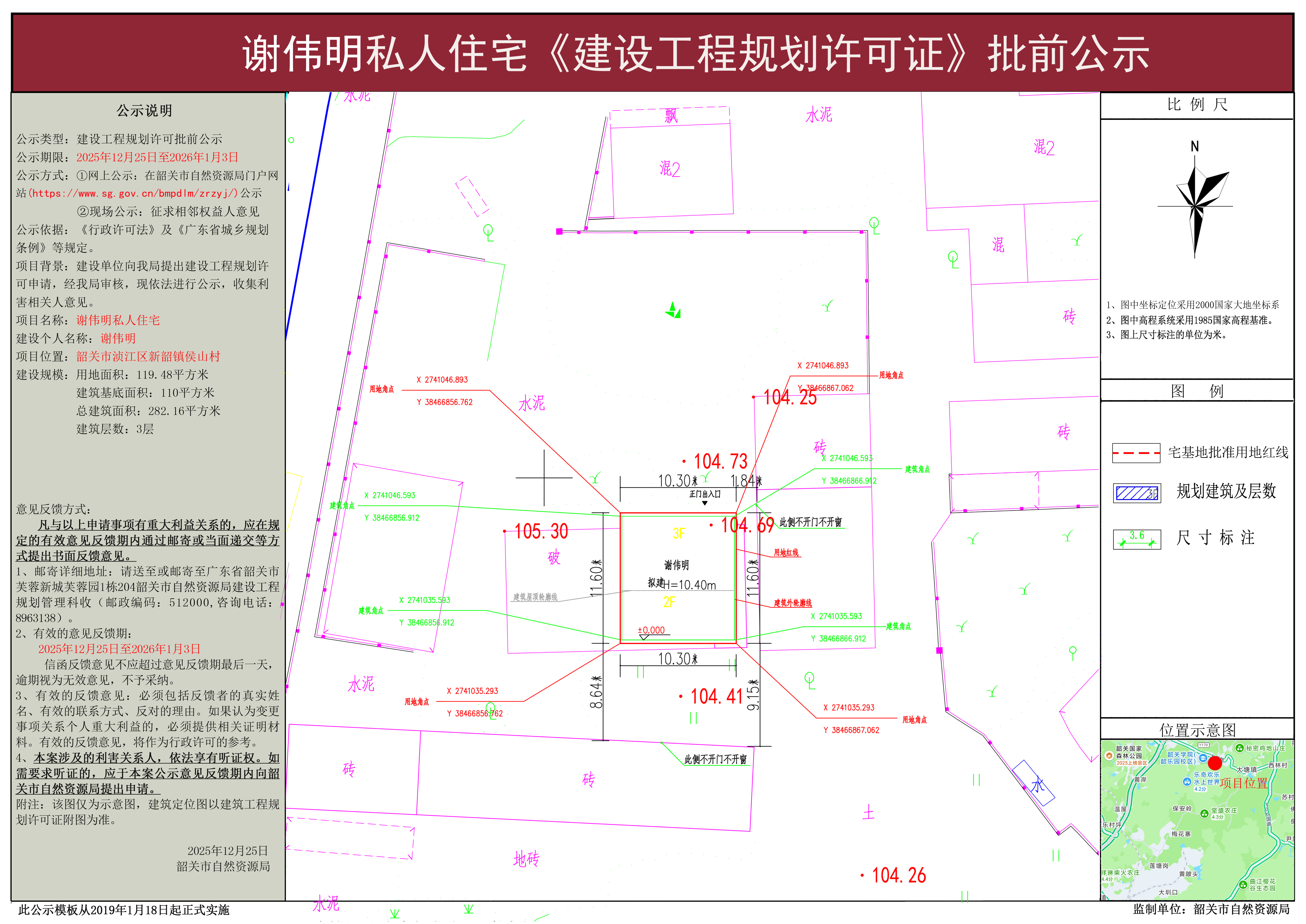 谢伟明私人住宅《建设工程规划许可证》批前公示.jpg