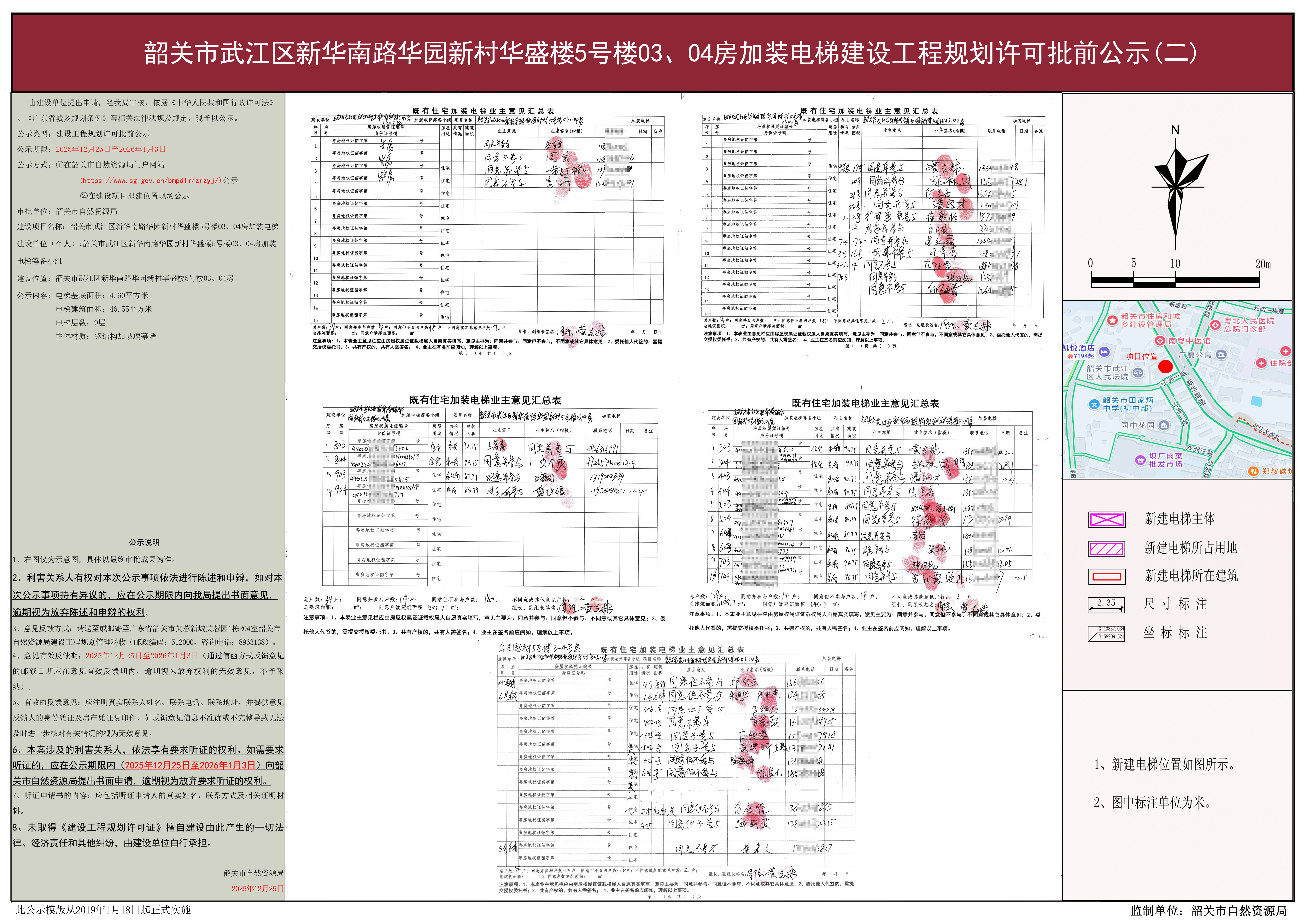 韶关市武江区新华南路华园新村华盛楼5号楼03、04房 1222.jpg
