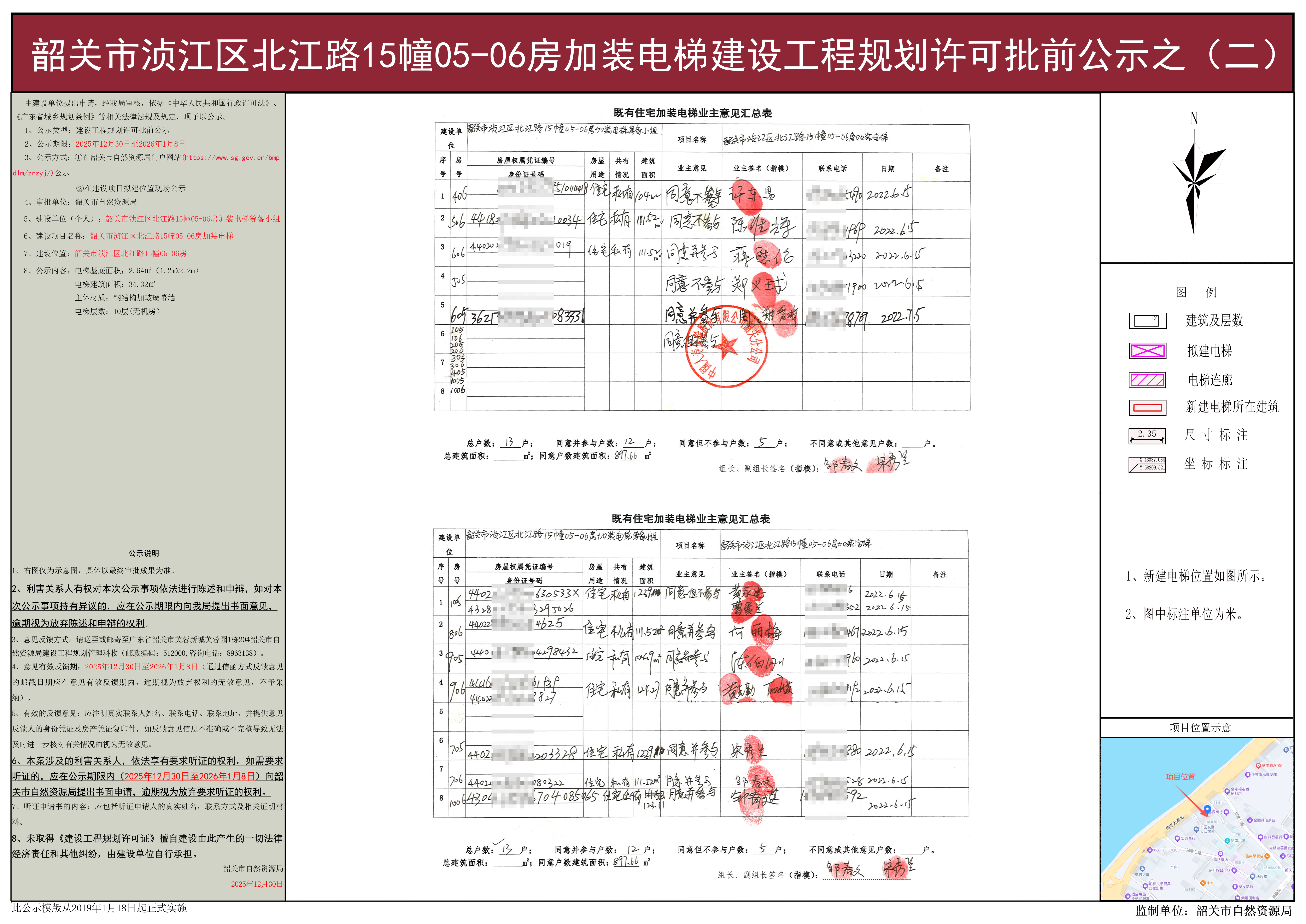 韶关市浈江区北江路15幢05-06房加装电梯建设工程规划许可批前公示之(二).jpg