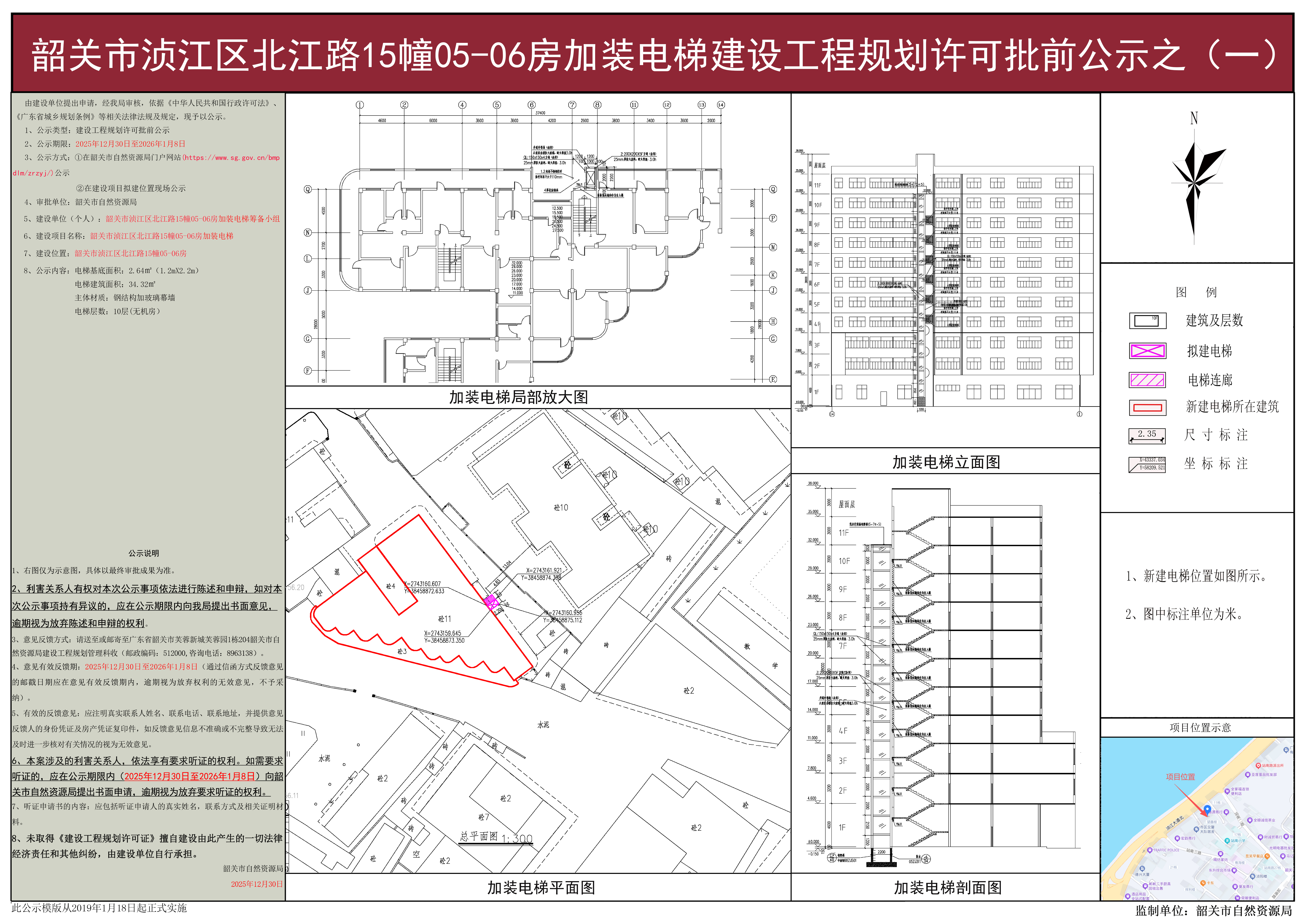 韶关市浈江区北江路15幢05-06房加装电梯建设工程规划许可批前公示之(一).jpg
