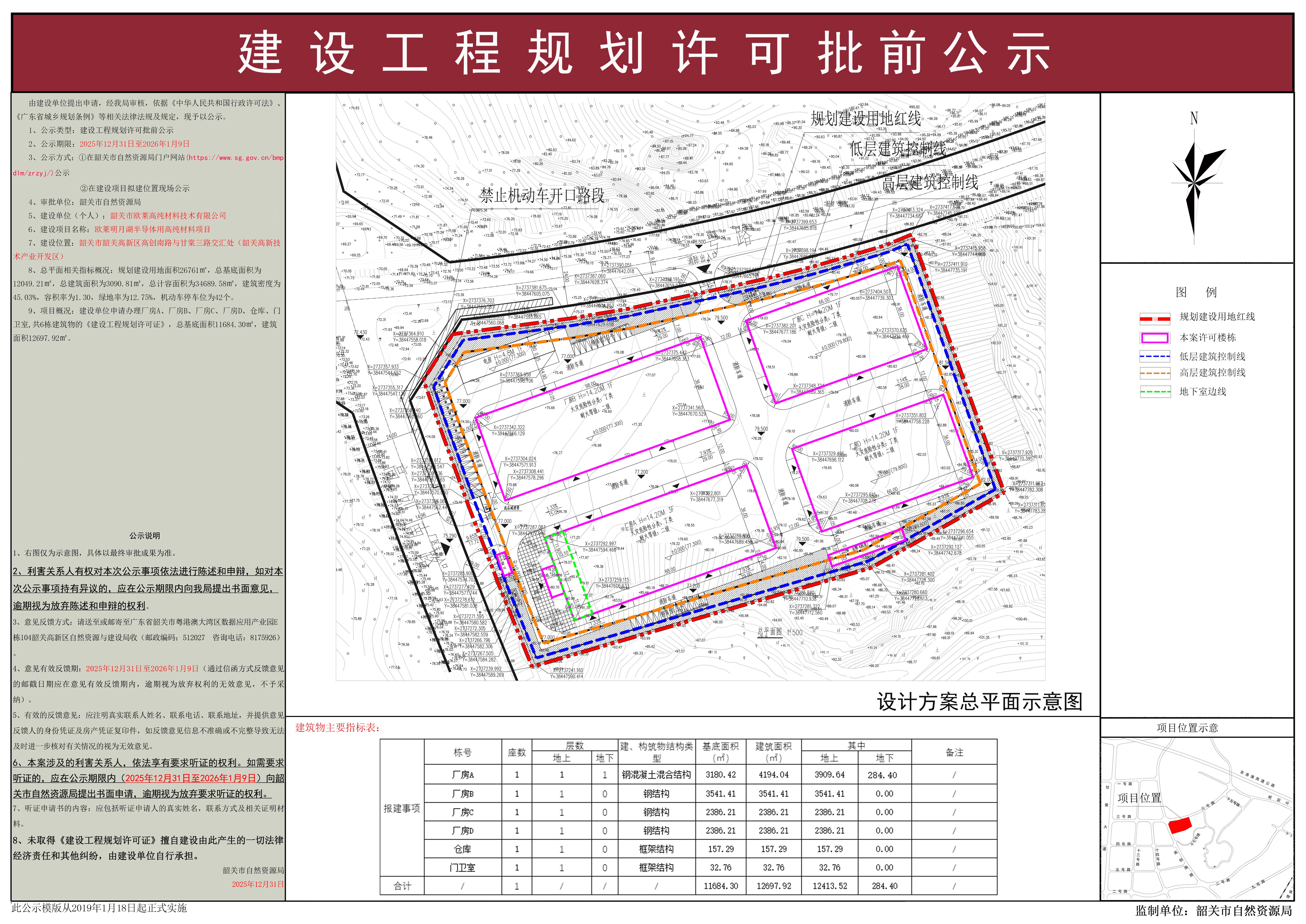 欧莱明月湖半导体用高纯材料项目建设工程规划许可批前公示.jpg