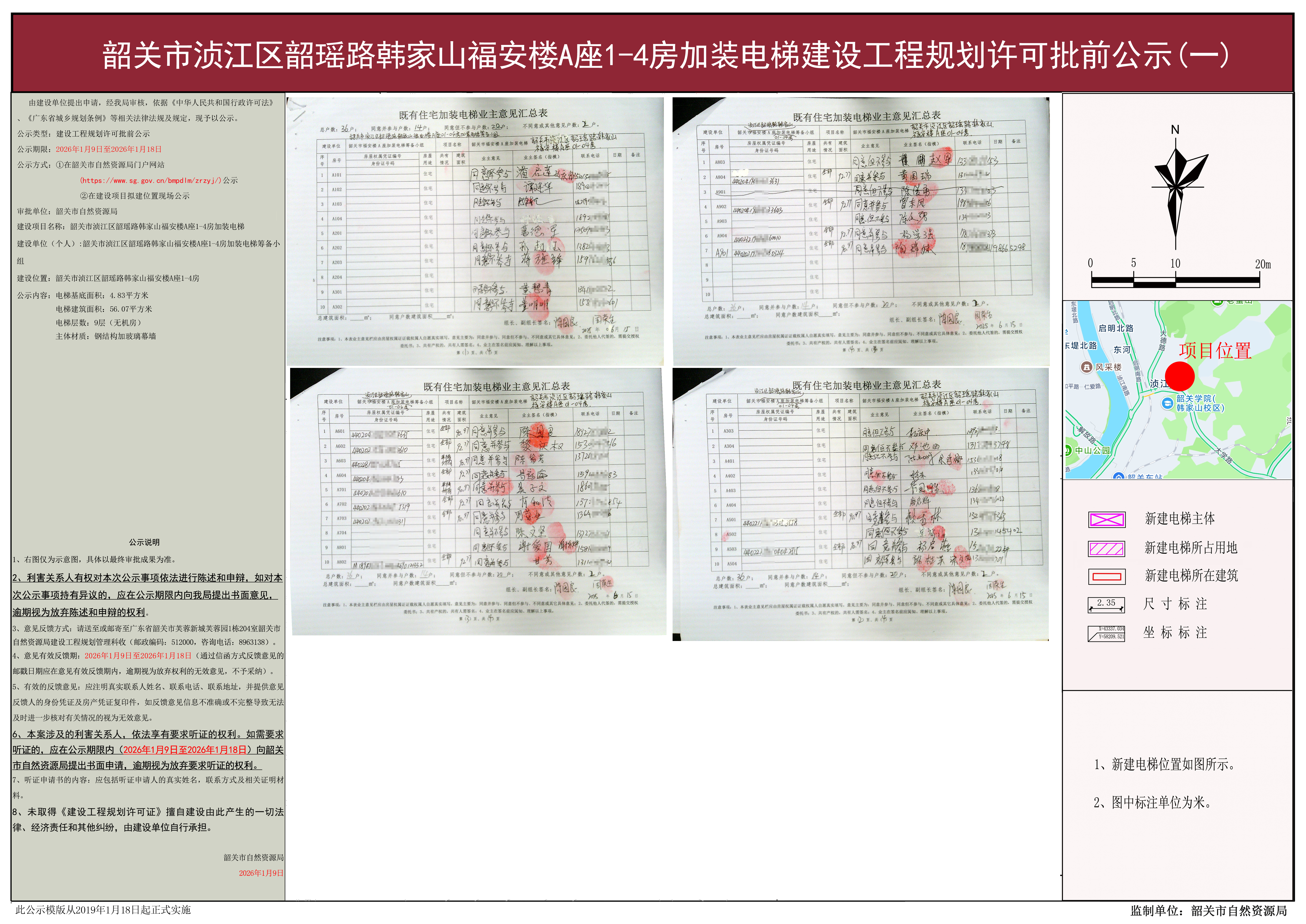 韶关市浈江区韶瑶路韩家山福安楼A座1-4房加装电梯 2.jpg