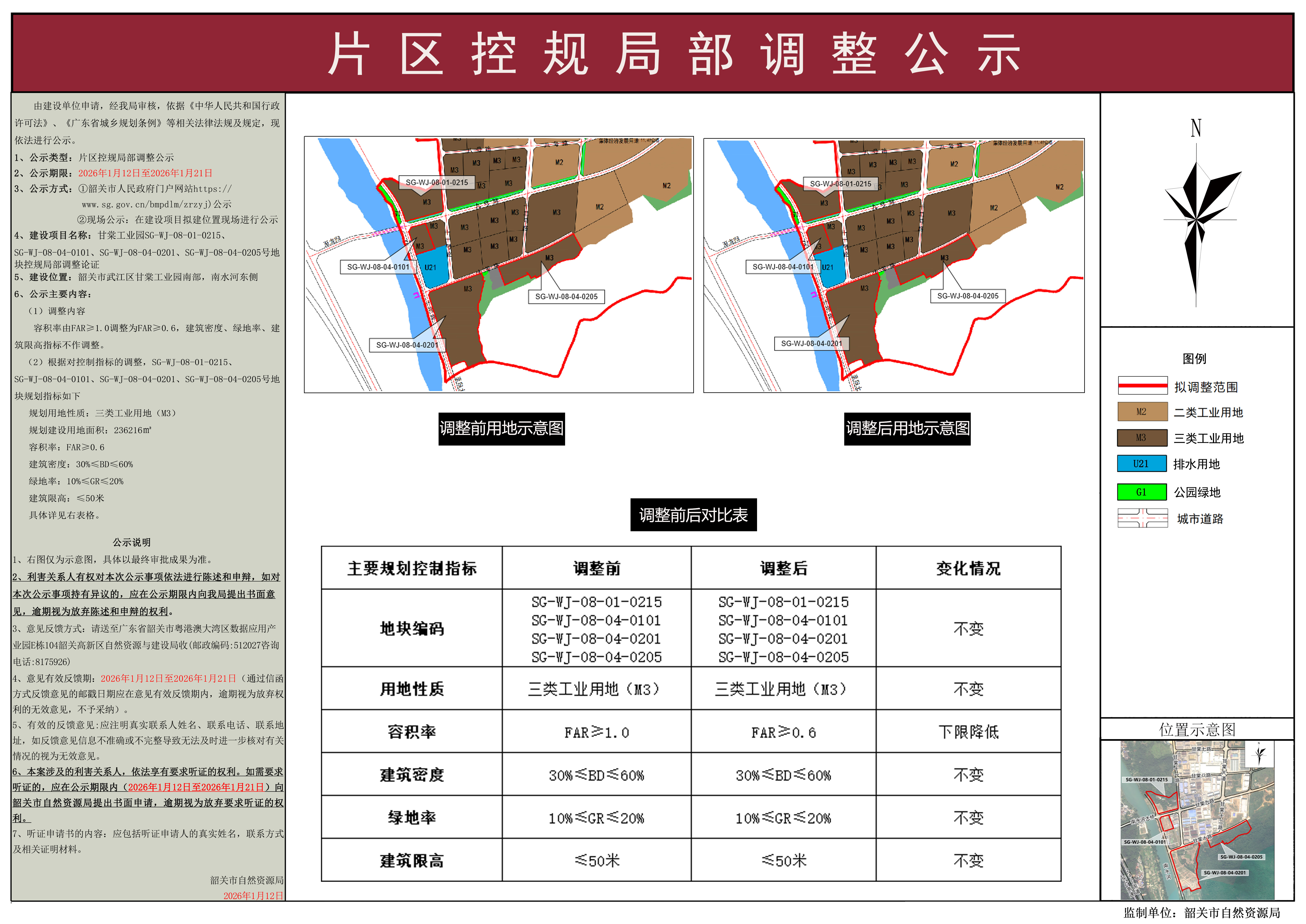 甘棠工业园SG-WJ-08-01-0215、SG-WJ-08-04-0101、SG-WJ-08-04-0201、SG-WJ-08-04-0205号地块控规局部调整公示.jpg