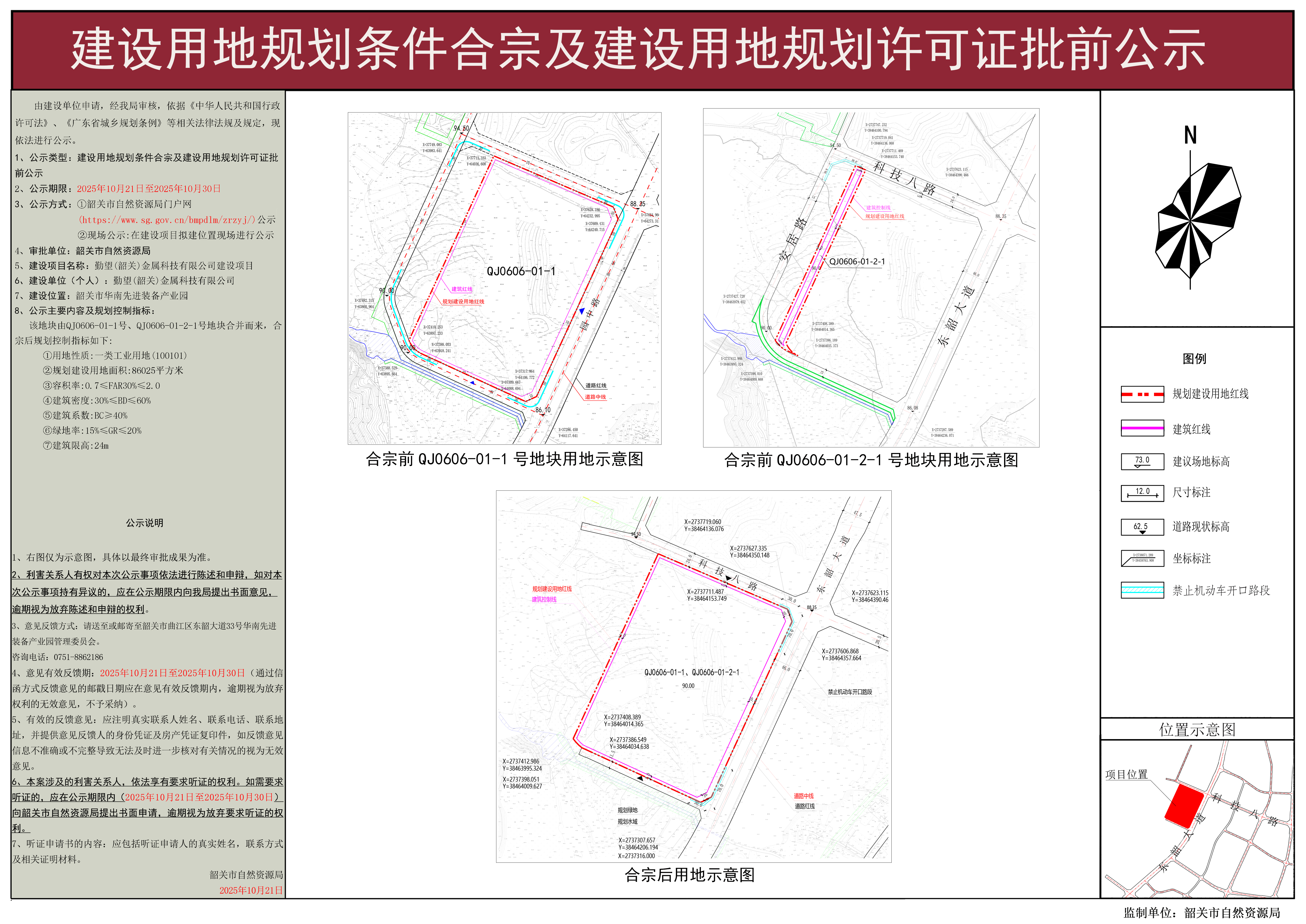 勤望(韶关)金属科技有限公司建设项目建设用地规划条件合宗及建设用地规划许可证批前公示.jpg