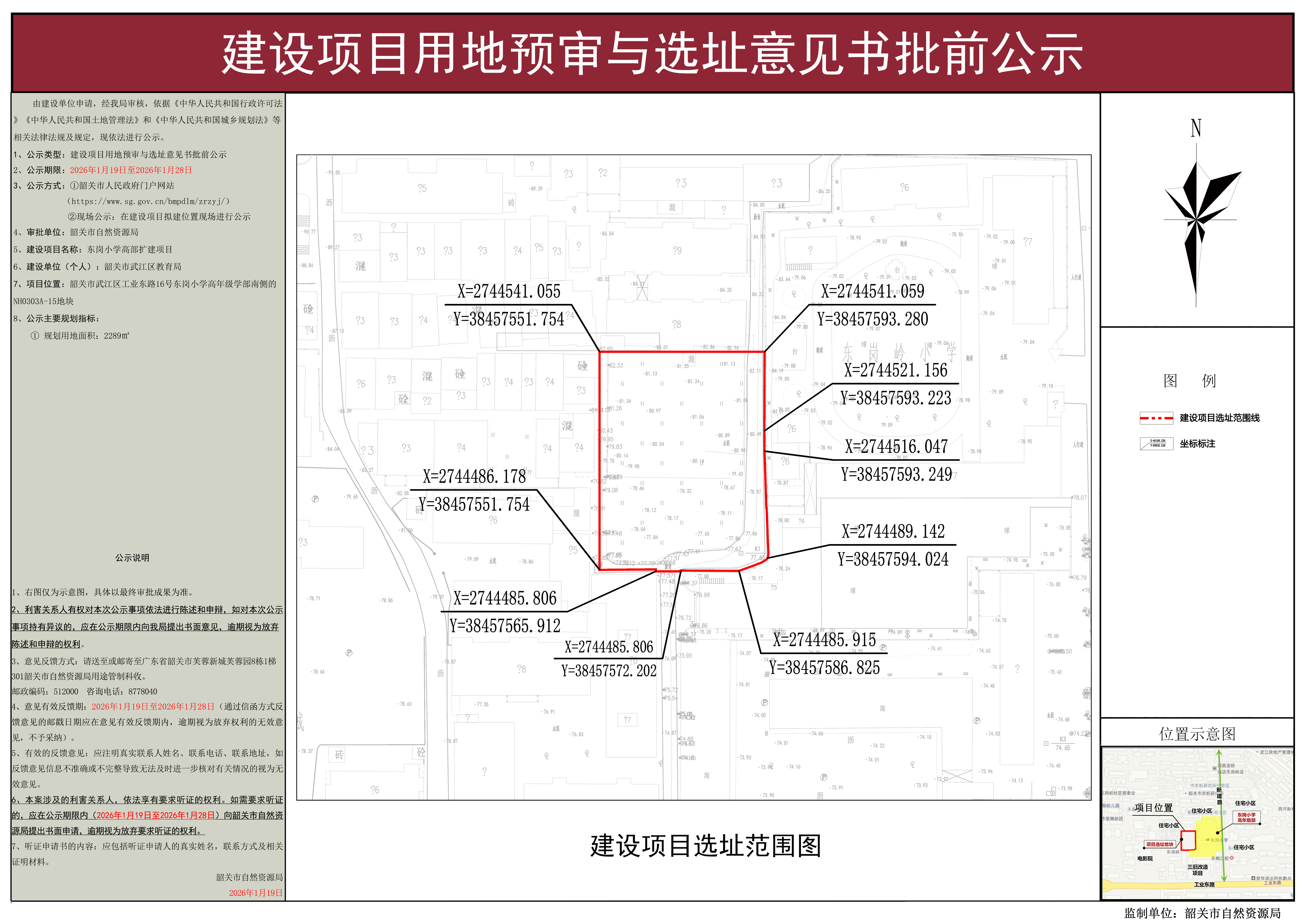 东岗小学高部扩建项目建设项目用地预审与选址意见书批前公示.jpg