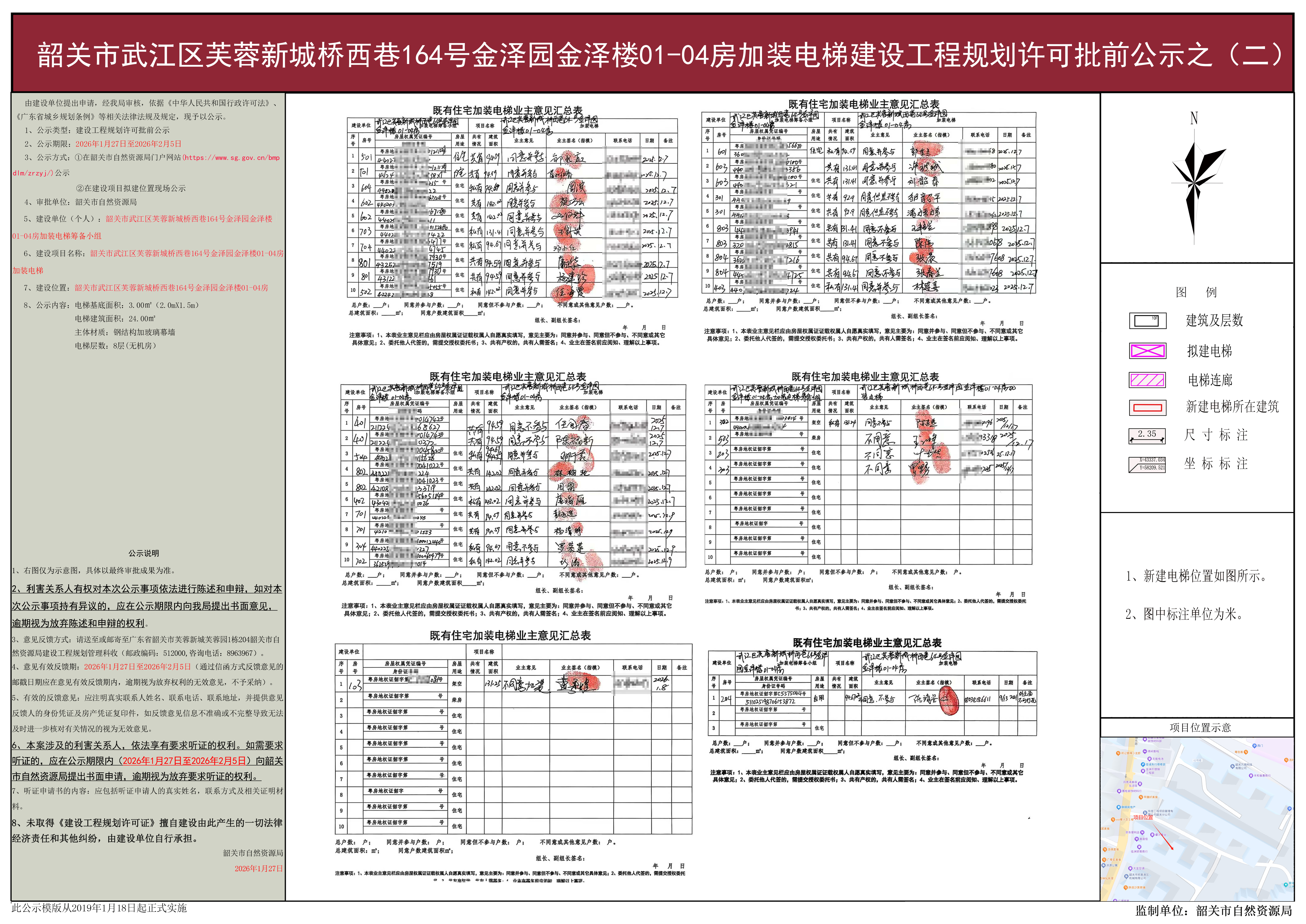 韶关市武江区芙蓉新城桥西巷164号金泽园金泽楼01-04房加装电梯建设工程规划许可批前公示之(二).jpg