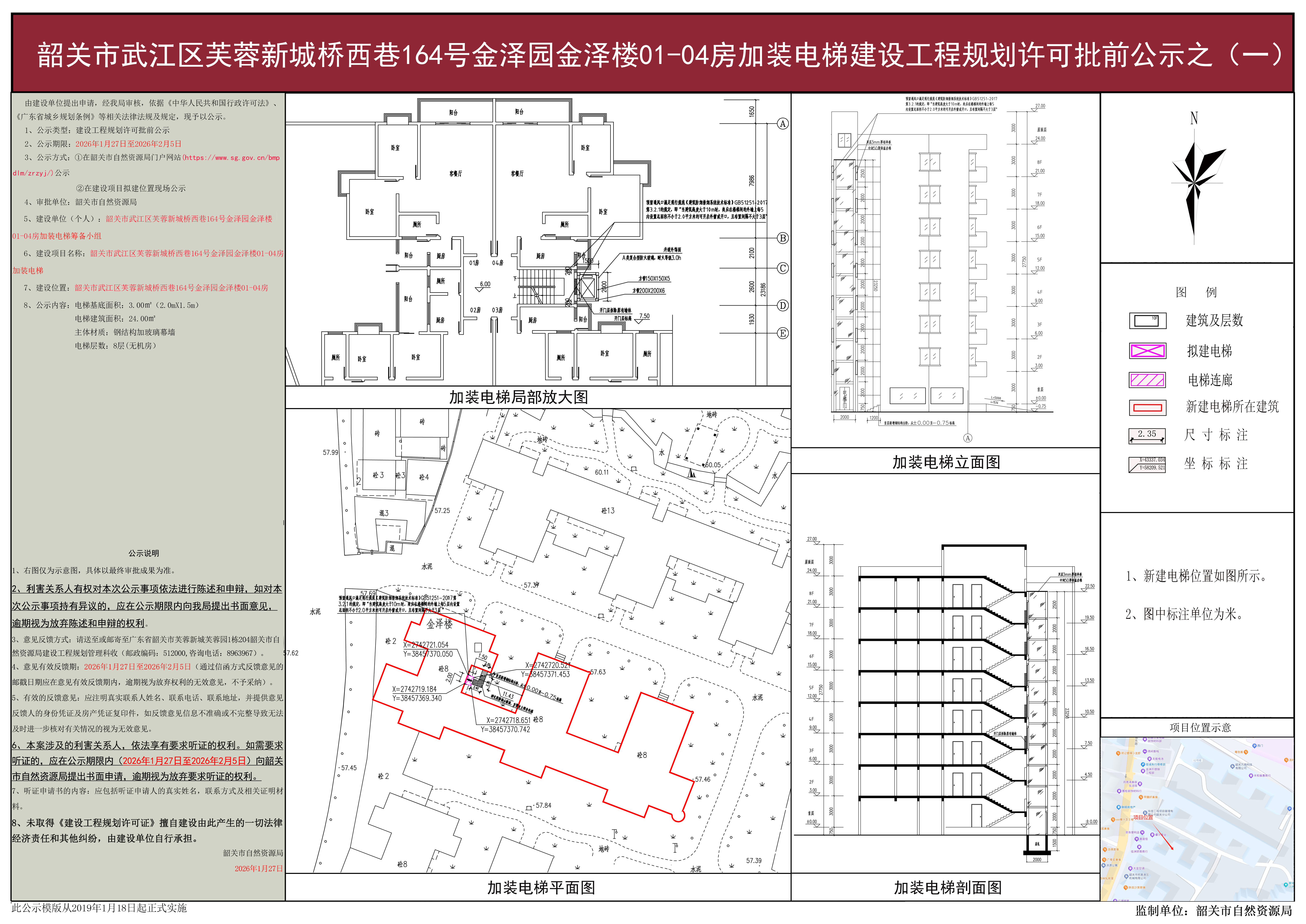 韶关市武江区芙蓉新城桥西巷164号金泽园金泽楼01-04房加装电梯建设工程规划许可批前公示之(一).jpg